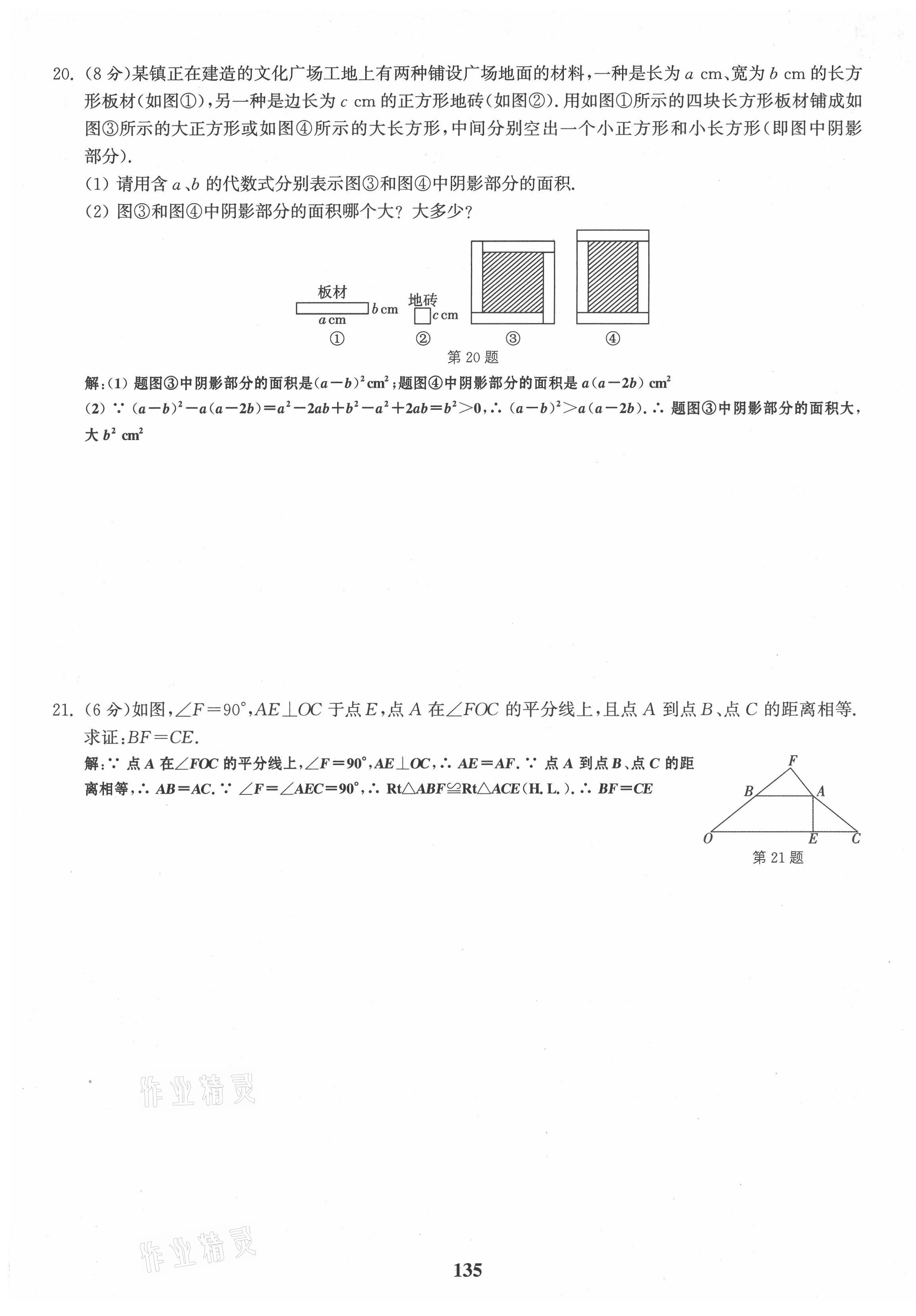 2021年通城學(xué)典課時作業(yè)本八年級數(shù)學(xué)上冊華師大版 第17頁