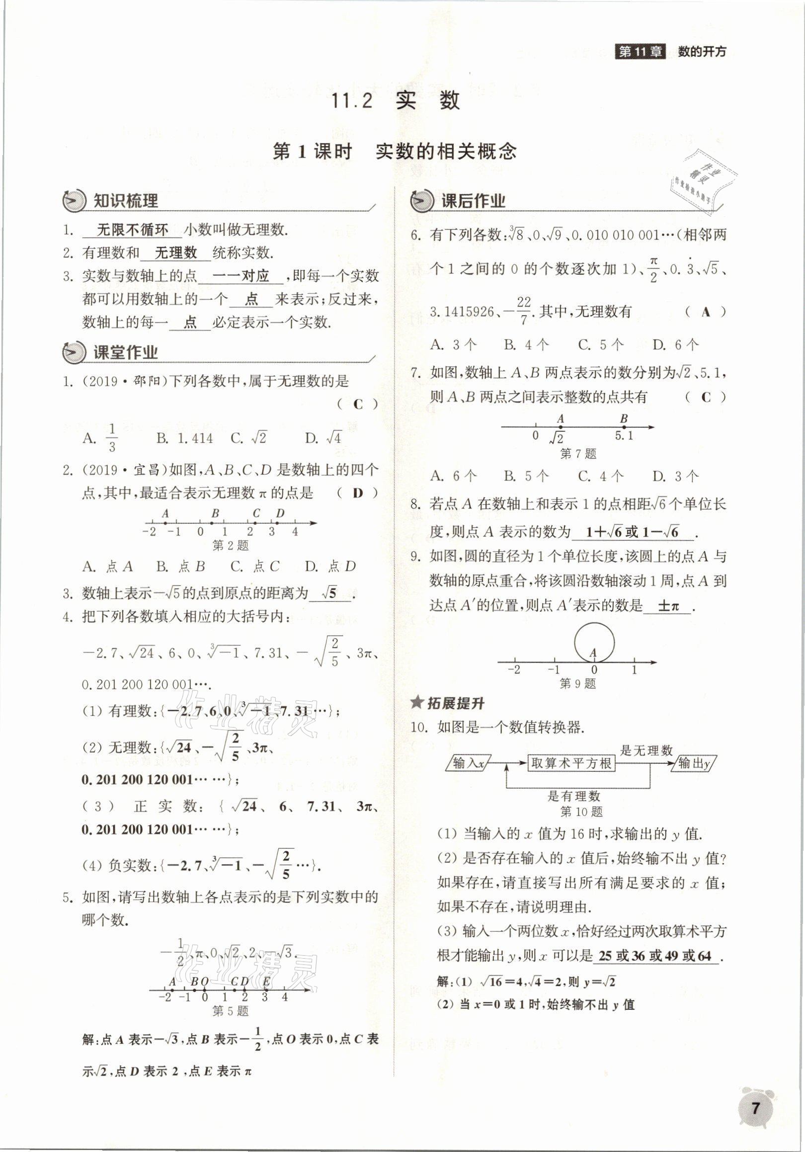 2021年通城學(xué)典課時(shí)作業(yè)本八年級(jí)數(shù)學(xué)上冊(cè)華師大版 參考答案第14頁(yè)