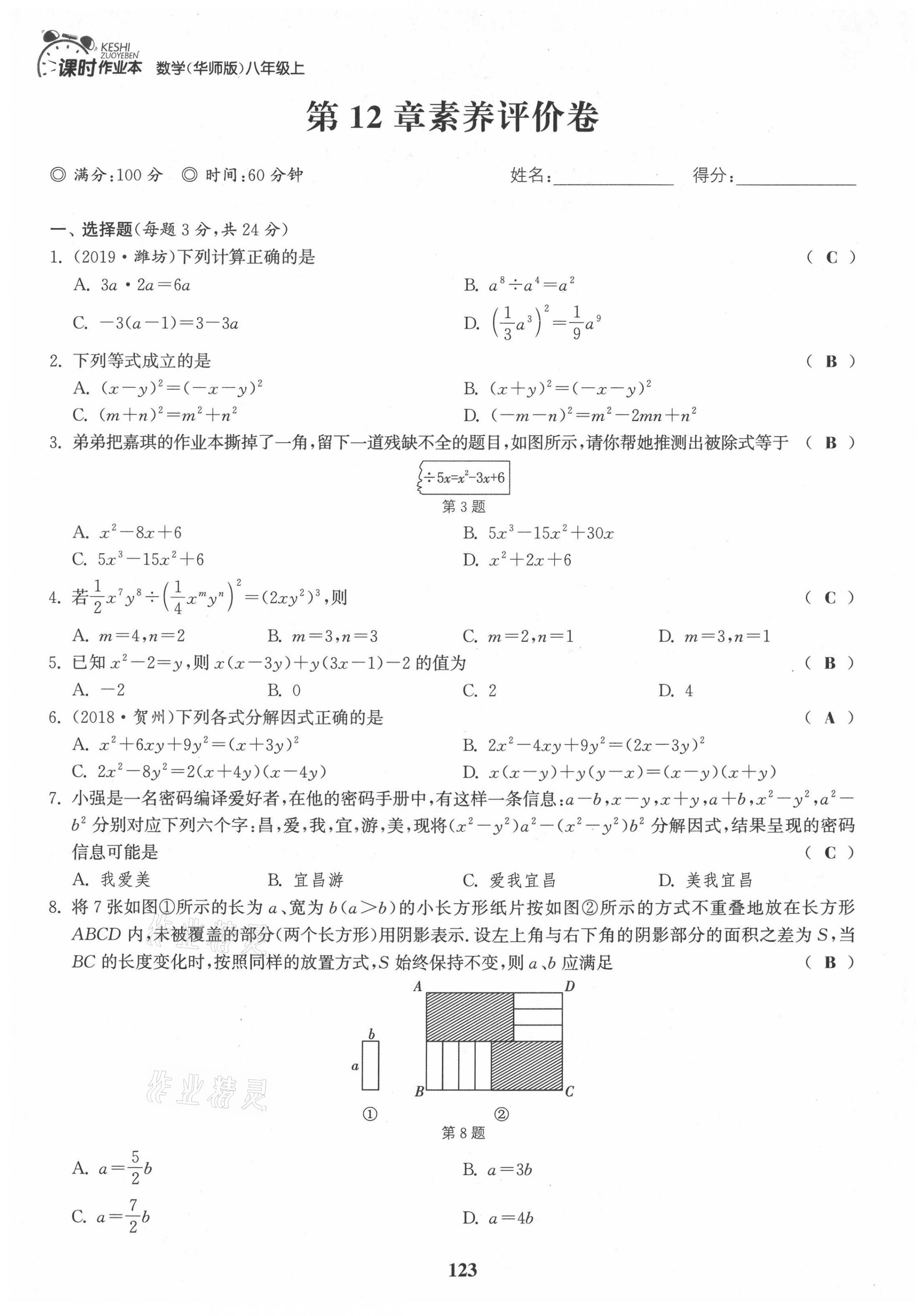 2021年通城學典課時作業(yè)本八年級數(shù)學上冊華師大版 第5頁