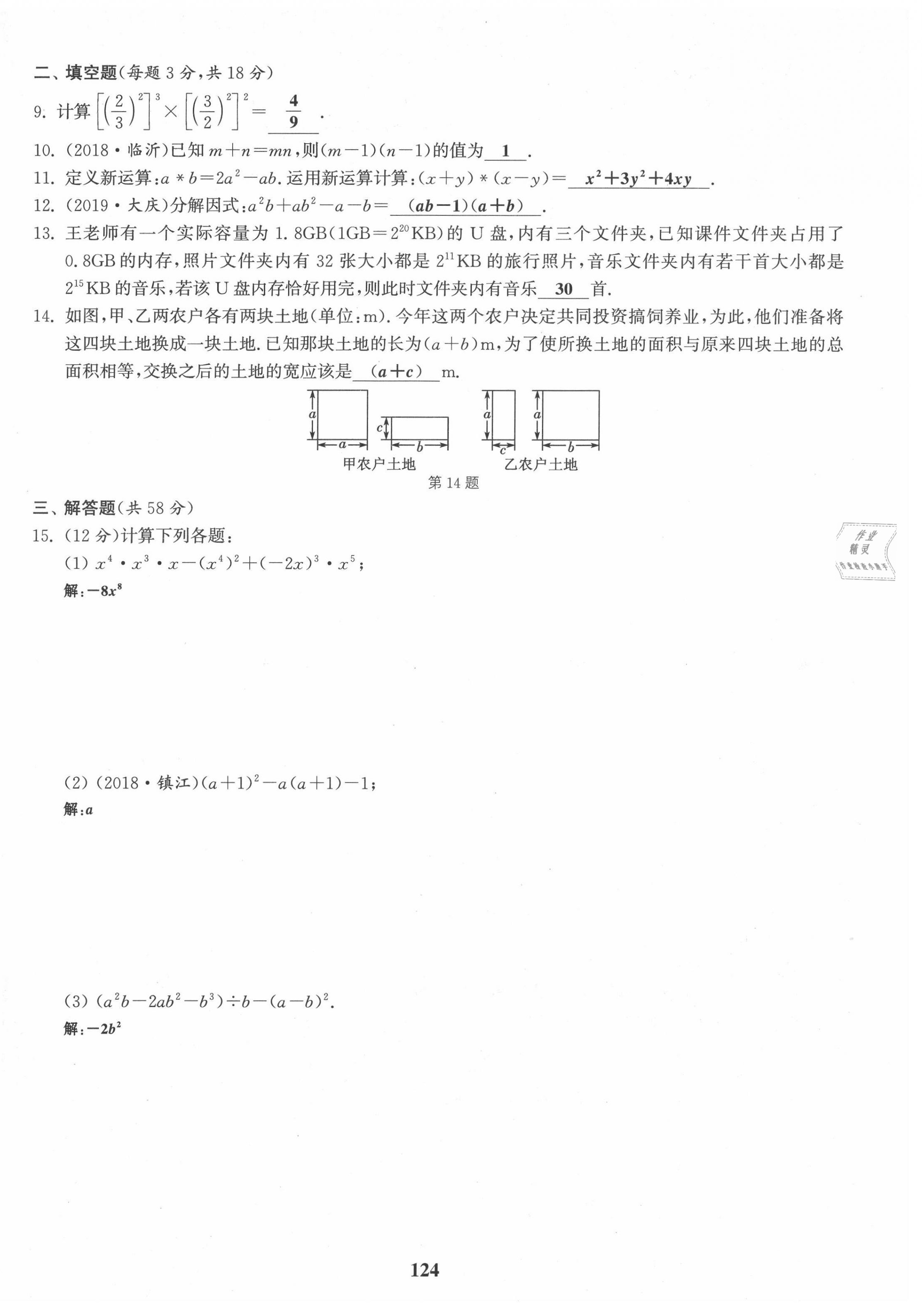 2021年通城學(xué)典課時作業(yè)本八年級數(shù)學(xué)上冊華師大版 第6頁