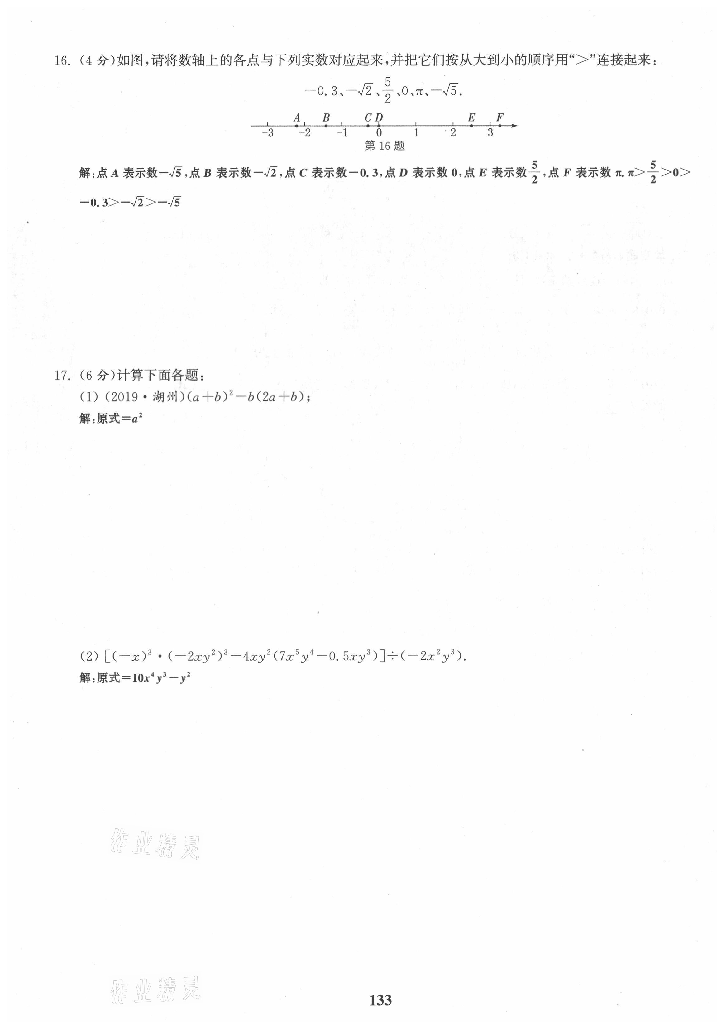 2021年通城學(xué)典課時作業(yè)本八年級數(shù)學(xué)上冊華師大版 第15頁