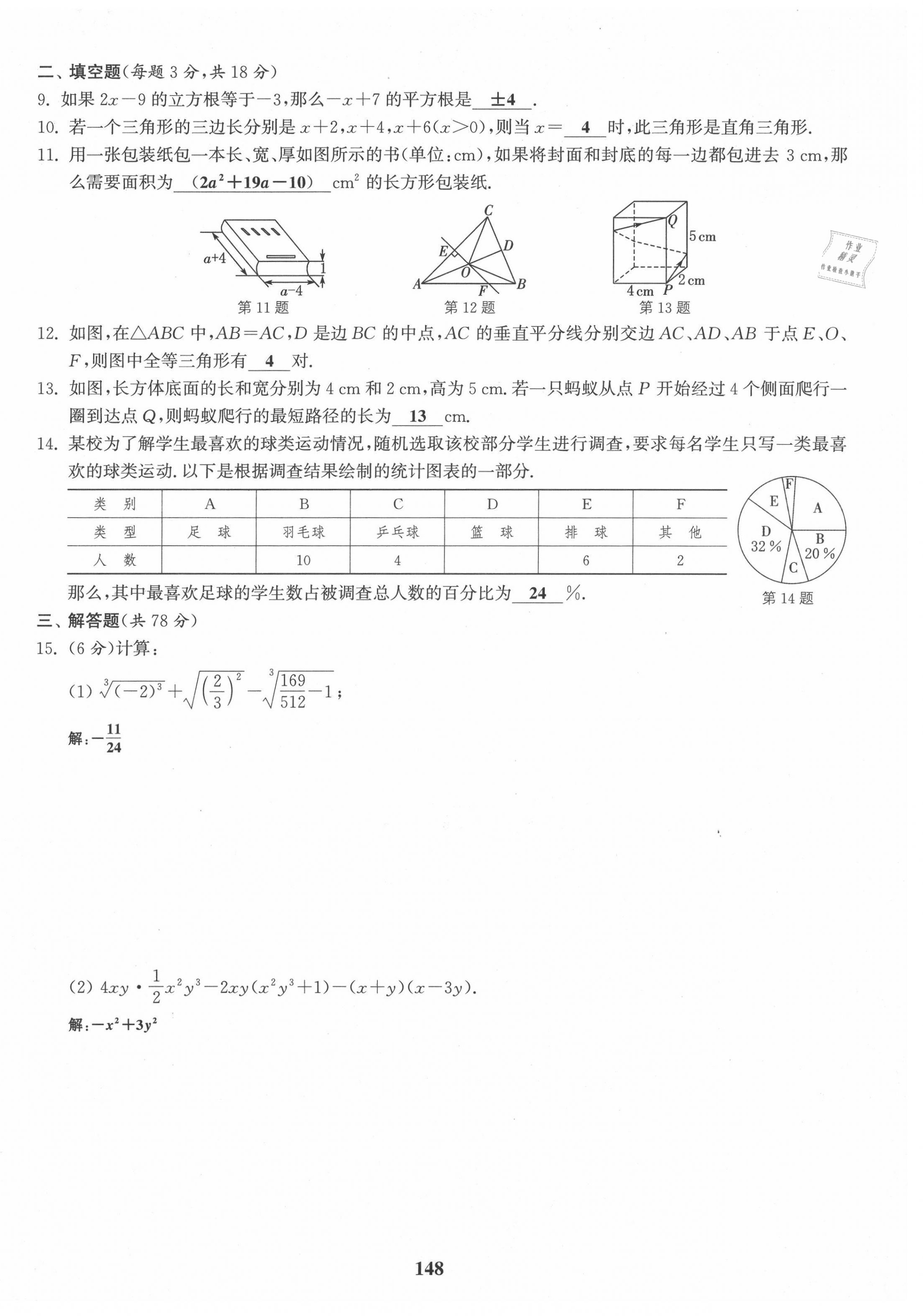 2021年通城學(xué)典課時(shí)作業(yè)本八年級(jí)數(shù)學(xué)上冊(cè)華師大版 第30頁(yè)