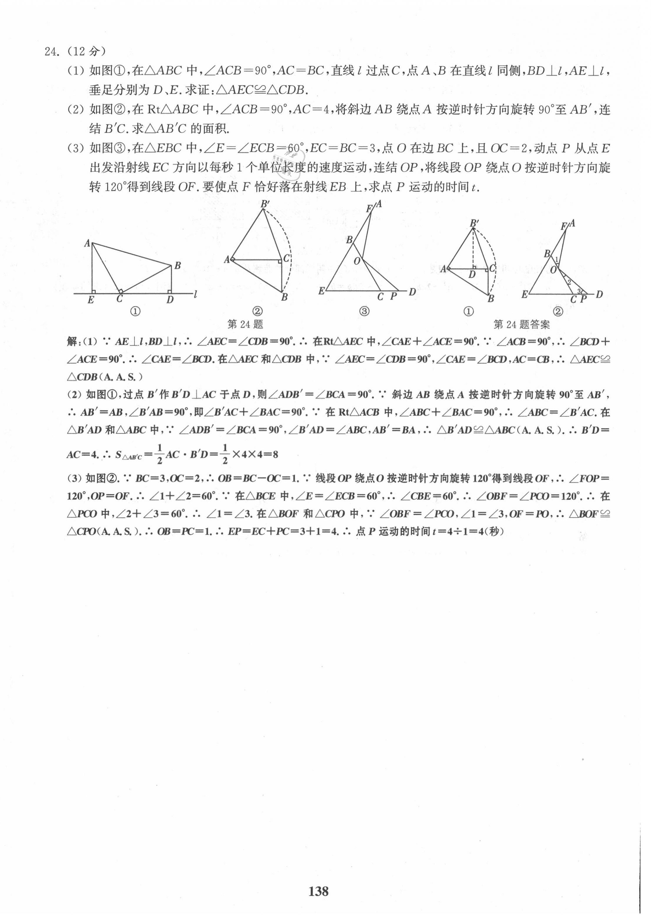 2021年通城學(xué)典課時(shí)作業(yè)本八年級(jí)數(shù)學(xué)上冊(cè)華師大版 第20頁(yè)