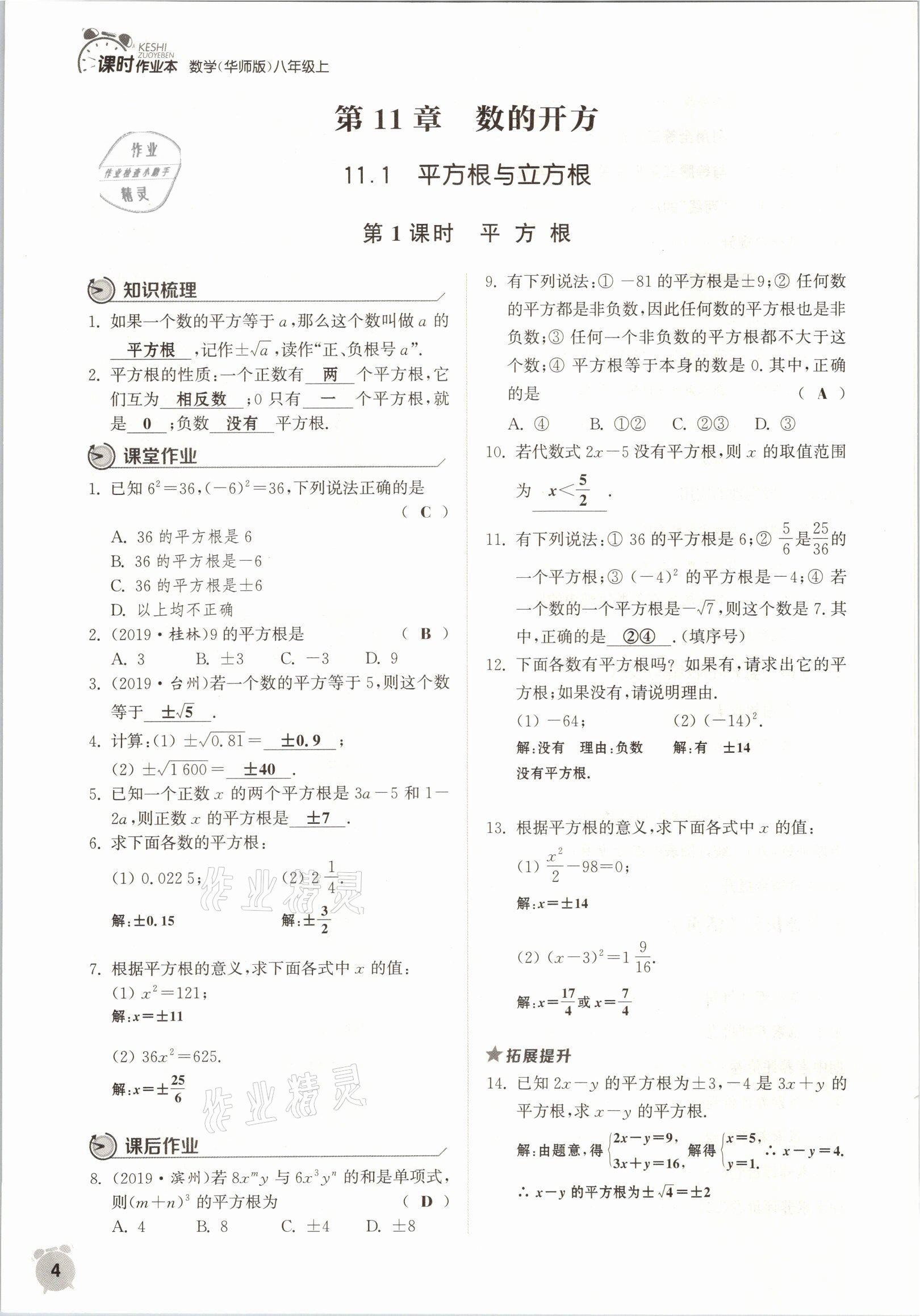 2021年通城學(xué)典課時(shí)作業(yè)本八年級(jí)數(shù)學(xué)上冊(cè)華師大版 參考答案第1頁(yè)