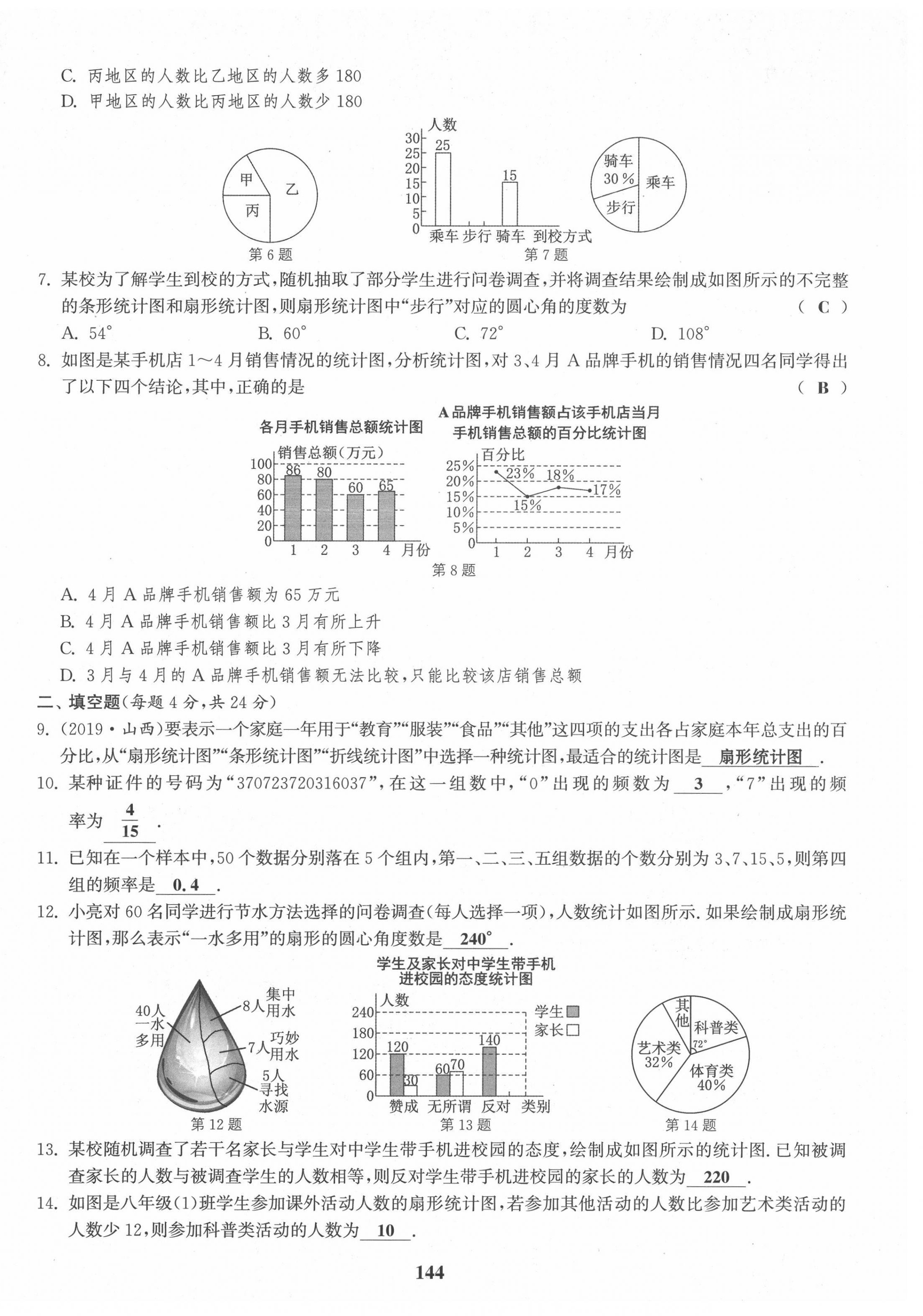 2021年通城學典課時作業(yè)本八年級數(shù)學上冊華師大版 第26頁