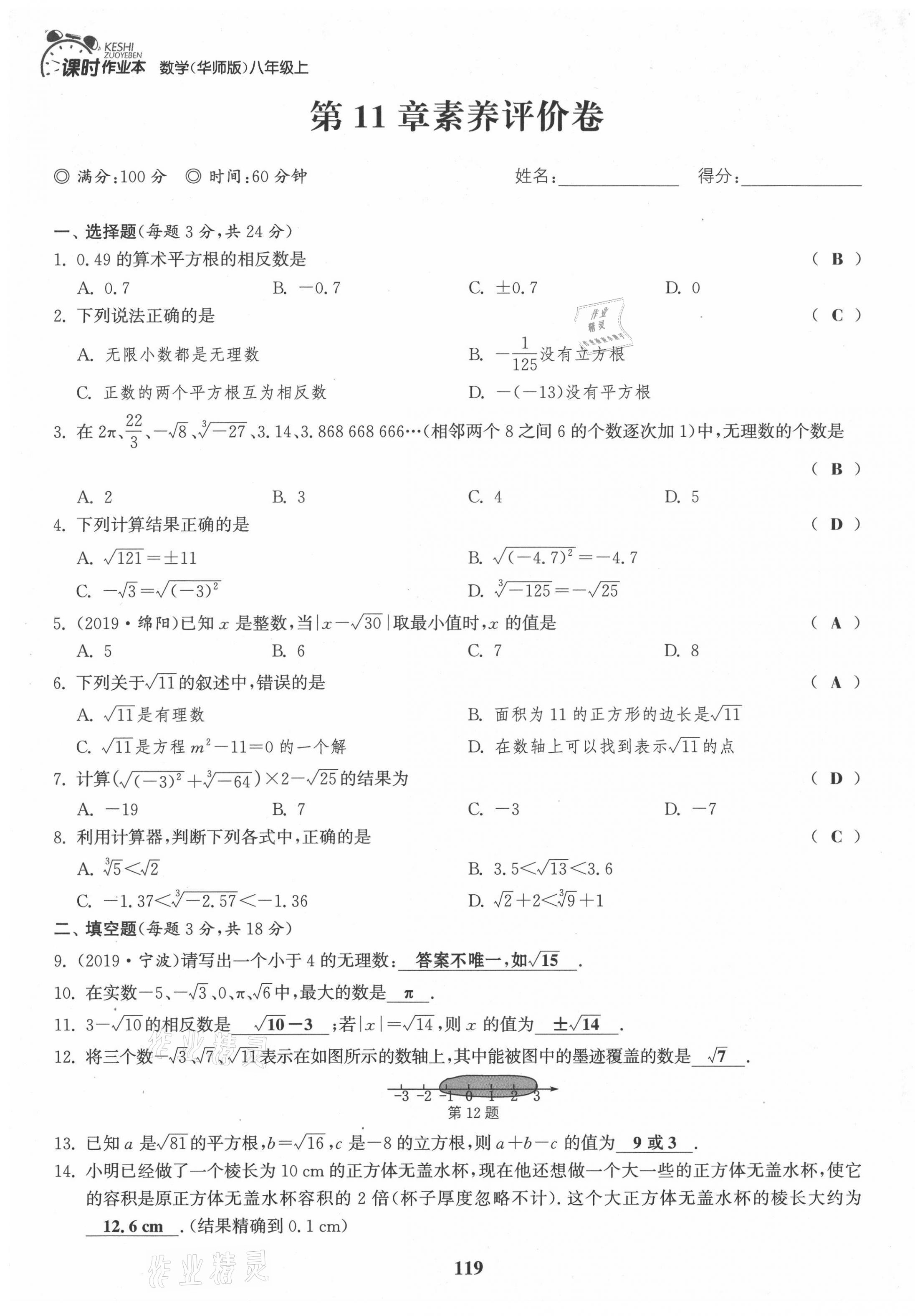 2021年通城學(xué)典課時作業(yè)本八年級數(shù)學(xué)上冊華師大版 第1頁