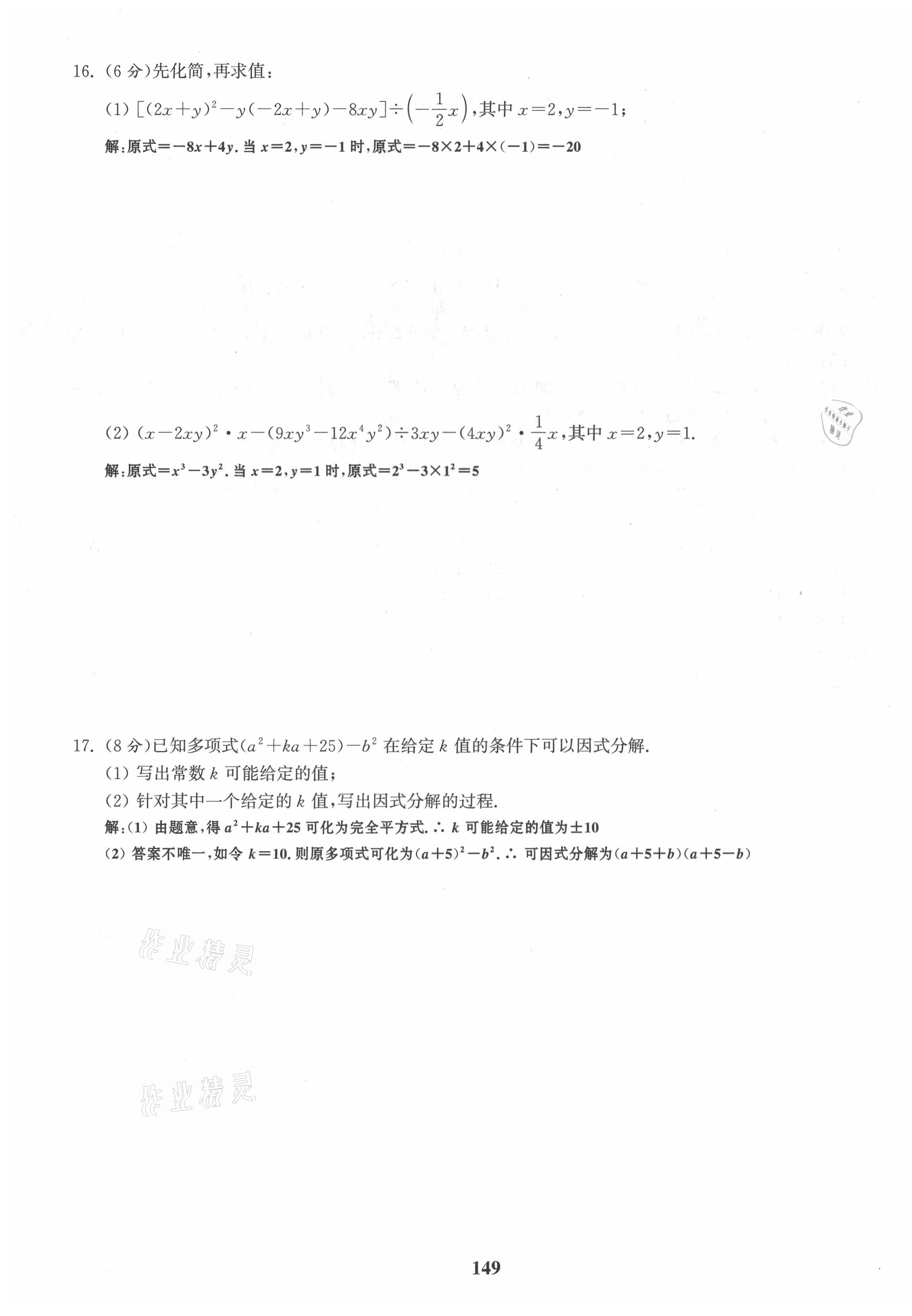 2021年通城學(xué)典課時(shí)作業(yè)本八年級數(shù)學(xué)上冊華師大版 第31頁