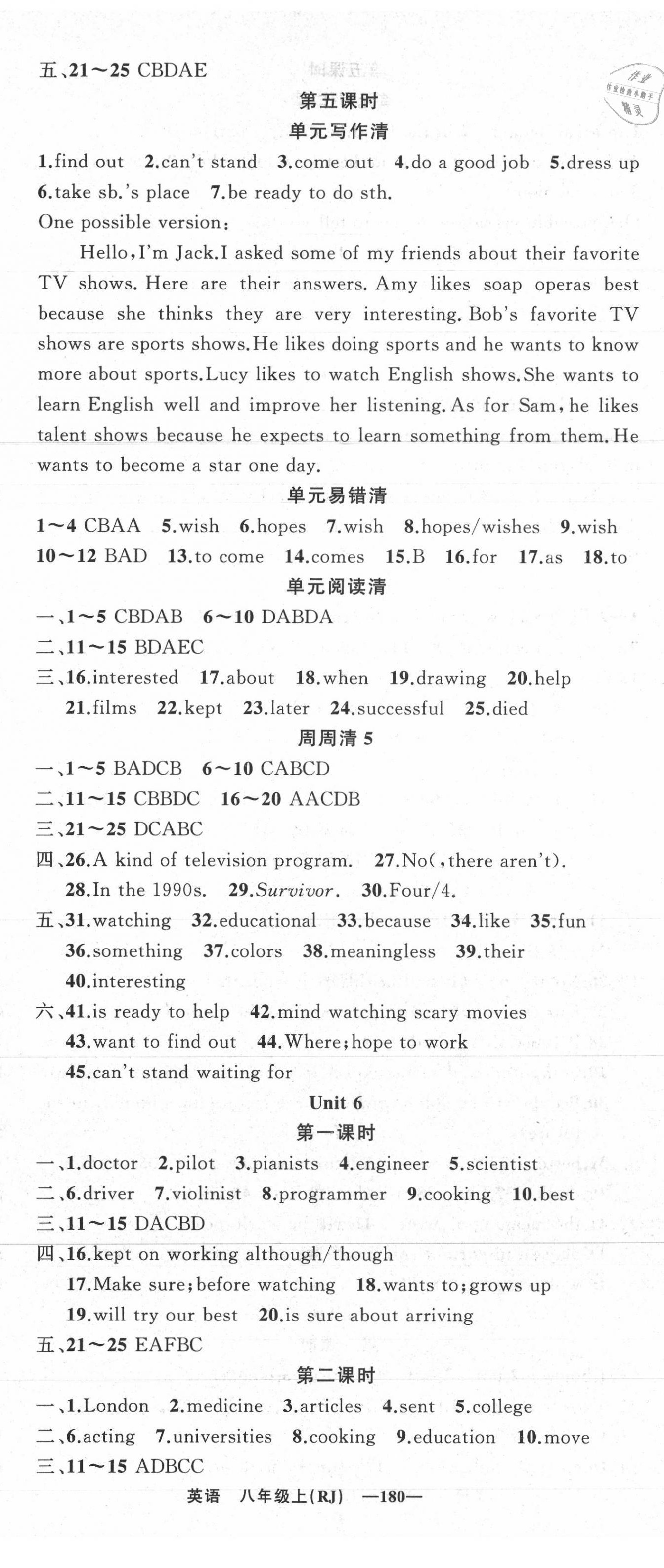 2021年四清導(dǎo)航八年級(jí)英語(yǔ)上冊(cè)人教版黃石專版 第8頁(yè)