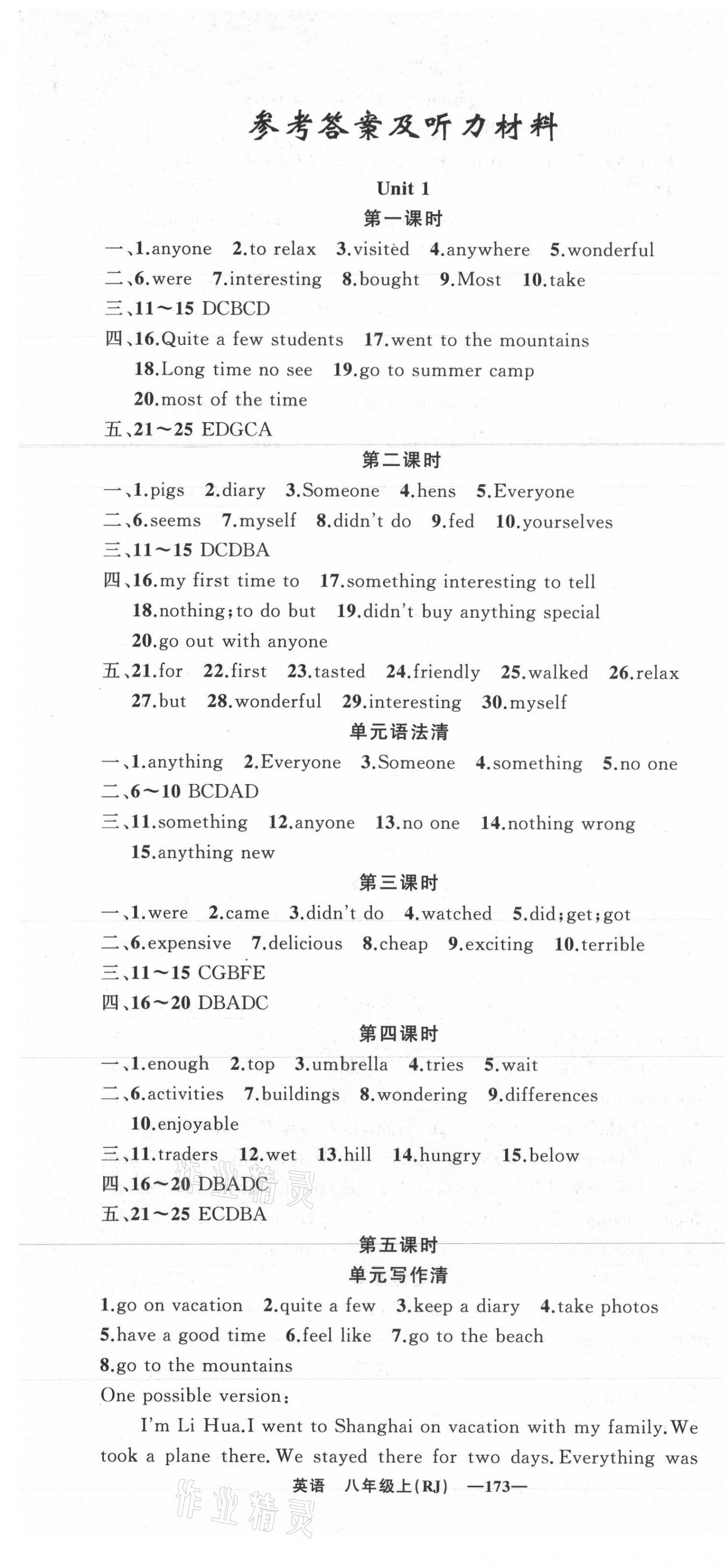 2021年四清導(dǎo)航八年級英語上冊人教版黃石專版 第1頁