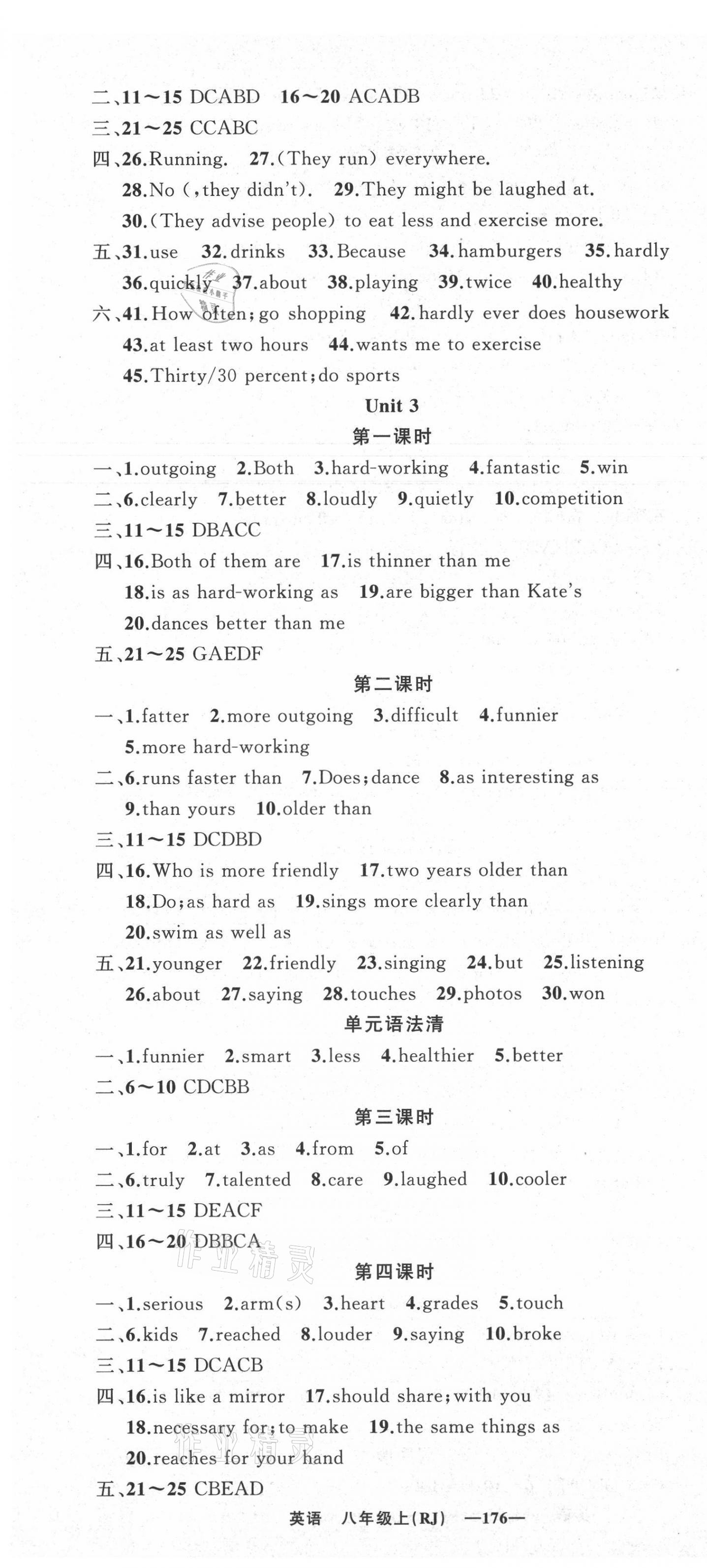 2021年四清導(dǎo)航八年級(jí)英語上冊(cè)人教版黃石專版 第4頁