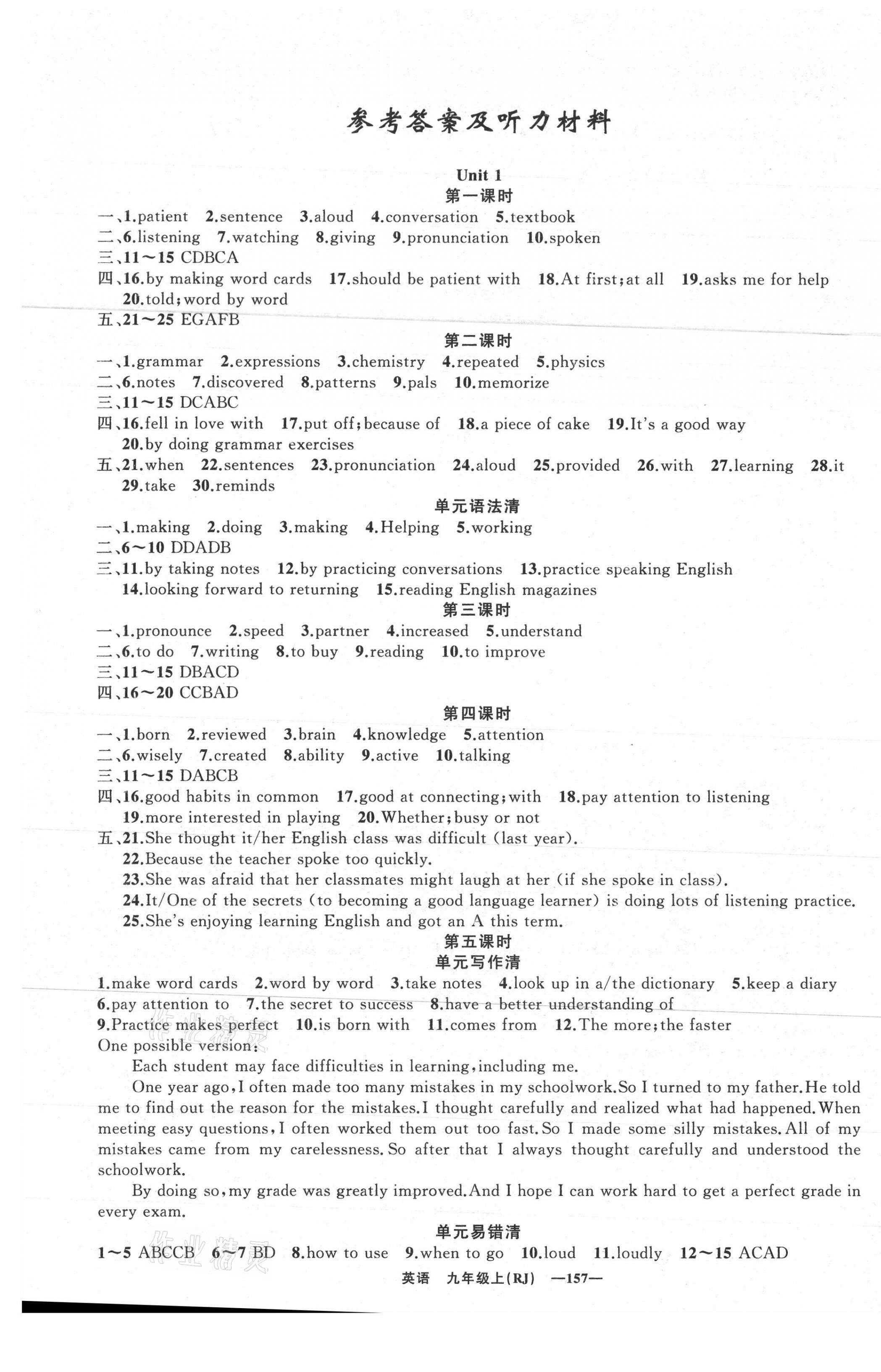 2021年四清導(dǎo)航九年級(jí)英語(yǔ)上冊(cè)人教版黃石專(zhuān)版 第1頁(yè)