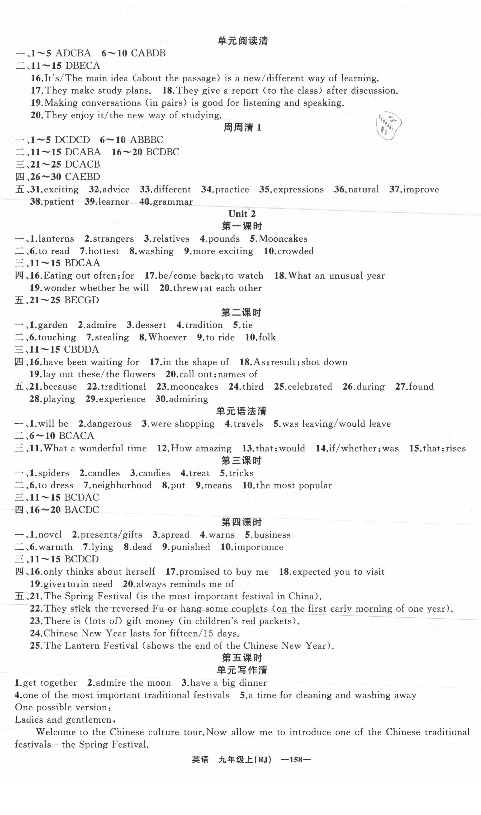 2021年四清導(dǎo)航九年級英語上冊人教版黃石專版 第2頁