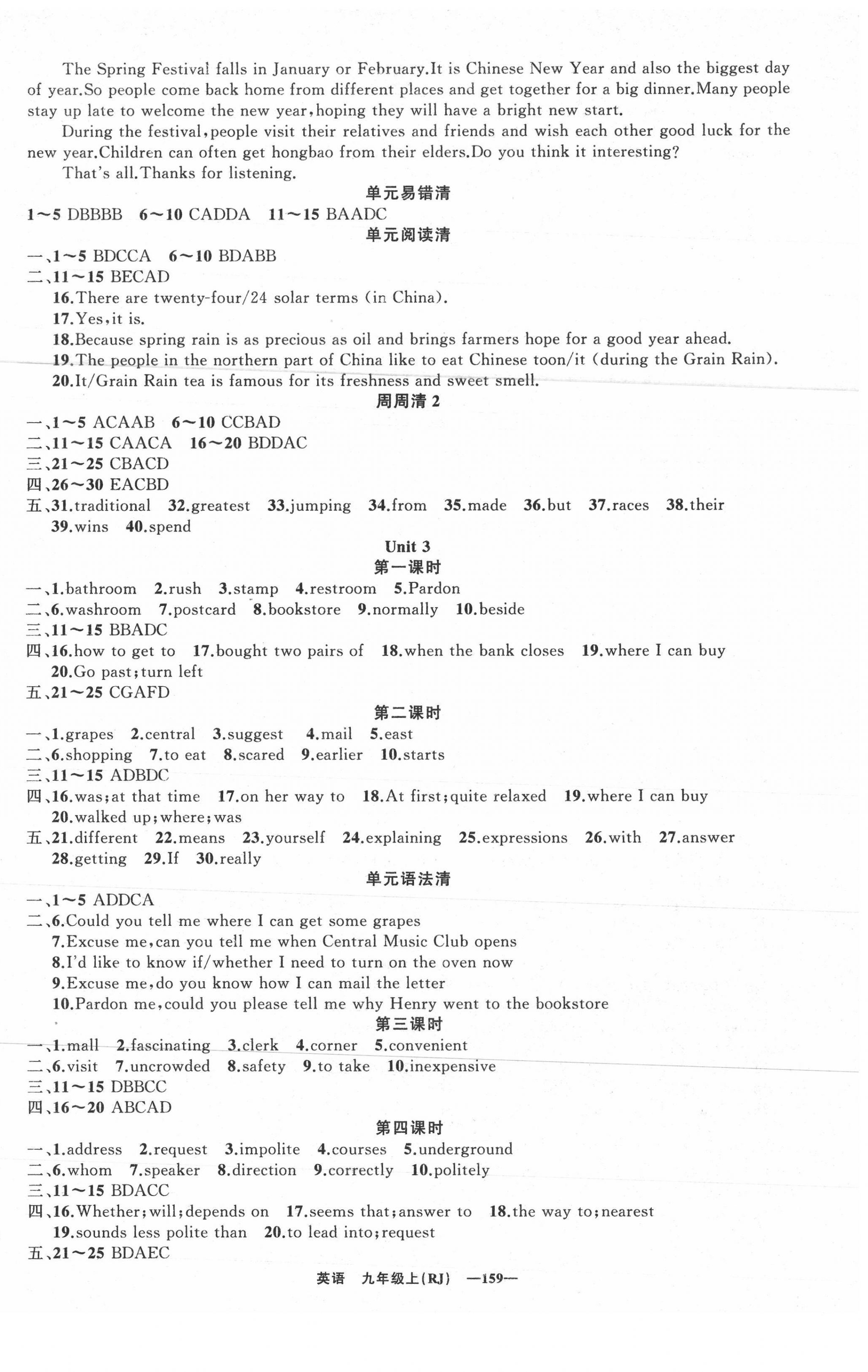 2021年四清導航九年級英語上冊人教版黃石專版 第3頁