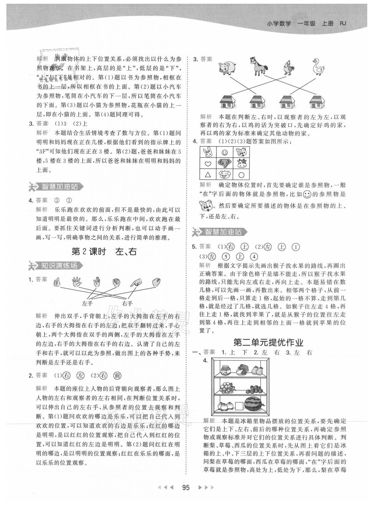 2021年53天天練一年級數(shù)學(xué)上冊人教版 參考答案第3頁