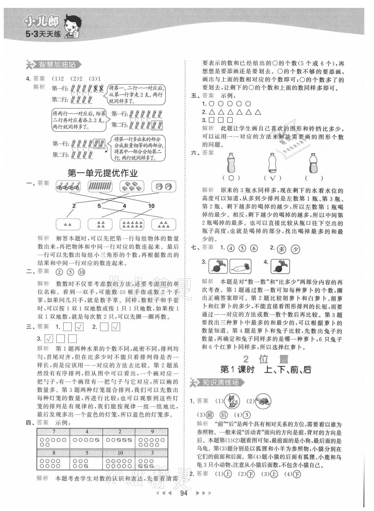 2021年53天天練一年級(jí)數(shù)學(xué)上冊(cè)人教版 參考答案第2頁