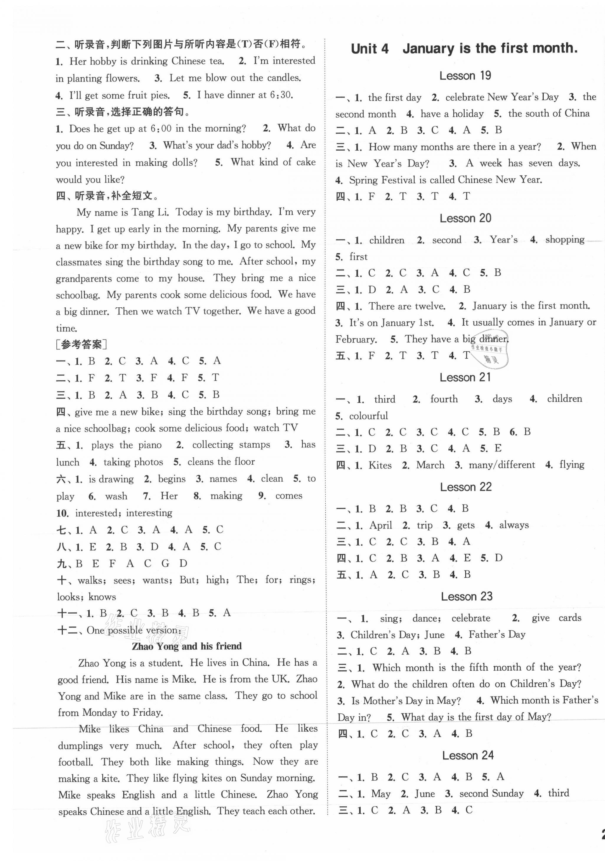 2021年通城學(xué)典課時(shí)作業(yè)本六年級(jí)英語(yǔ)上冊(cè)人教精通版 參考答案第5頁(yè)