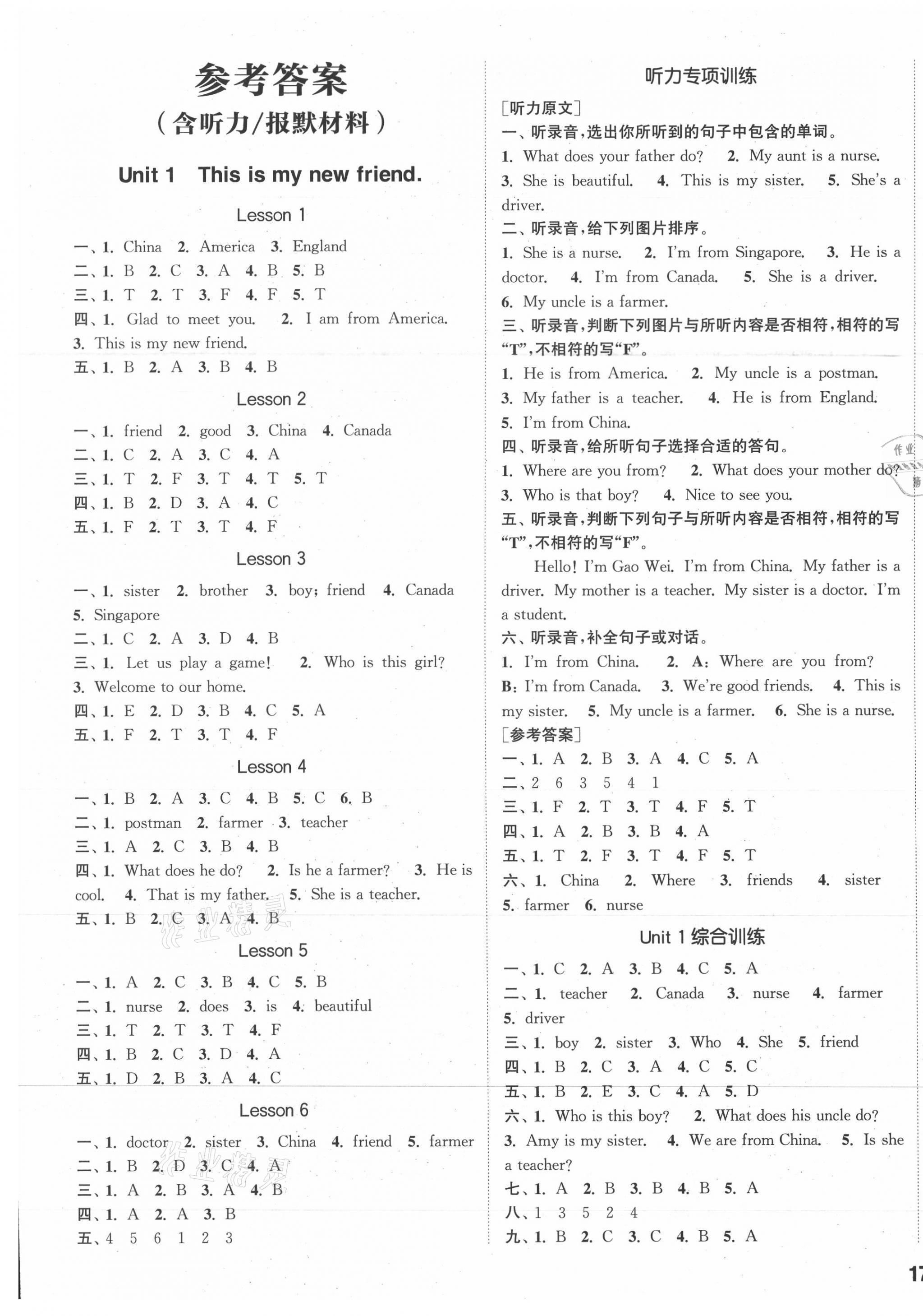 2021年通城學(xué)典課時作業(yè)本四年級英語上冊人教精通版 參考答案第1頁