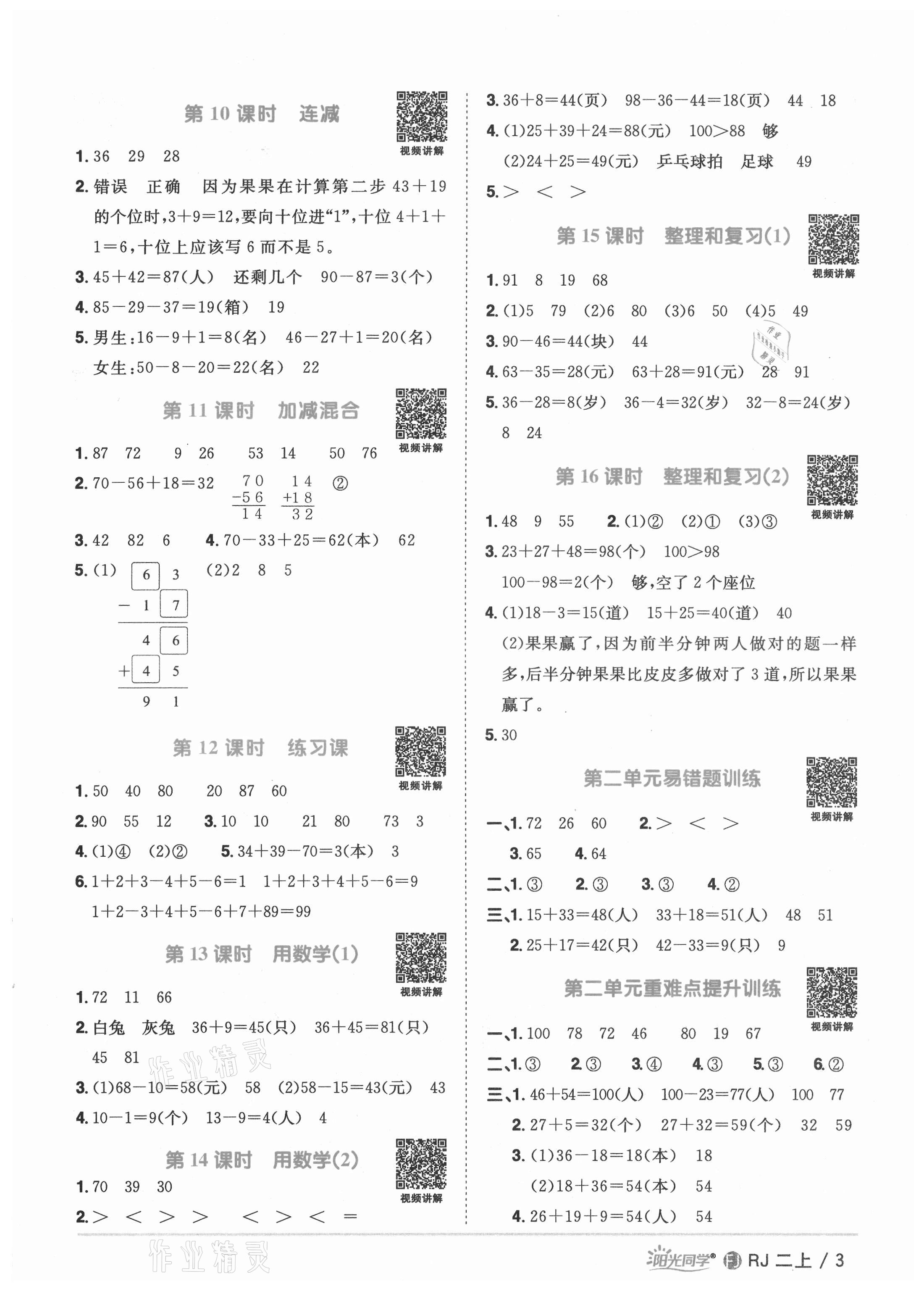 2021年陽(yáng)光同學(xué)課時(shí)優(yōu)化作業(yè)二年級(jí)數(shù)學(xué)上冊(cè)人教版福建專版 第5頁(yè)