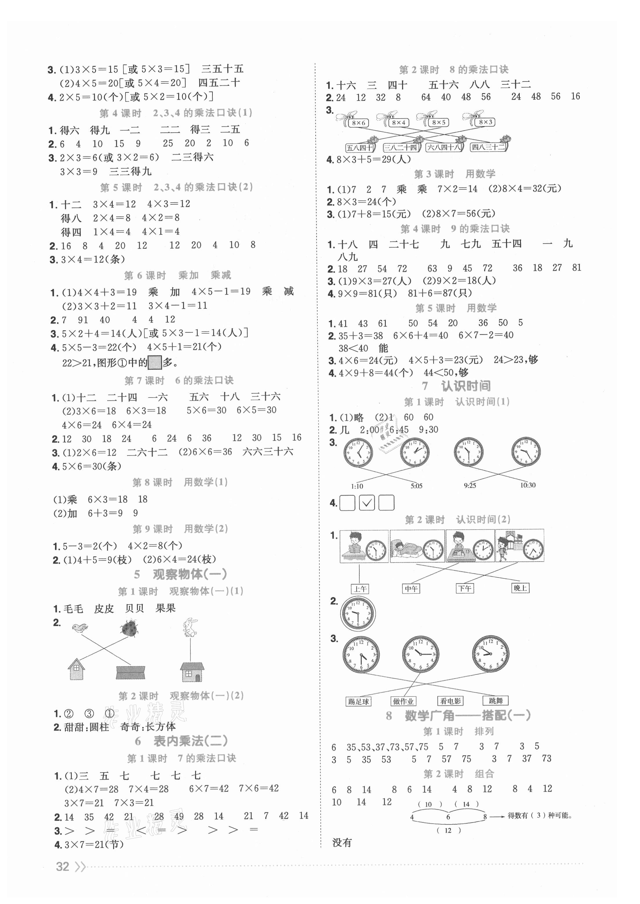 2021年陽光同學(xué)課時優(yōu)化作業(yè)二年級數(shù)學(xué)上冊人教版福建專版 第2頁