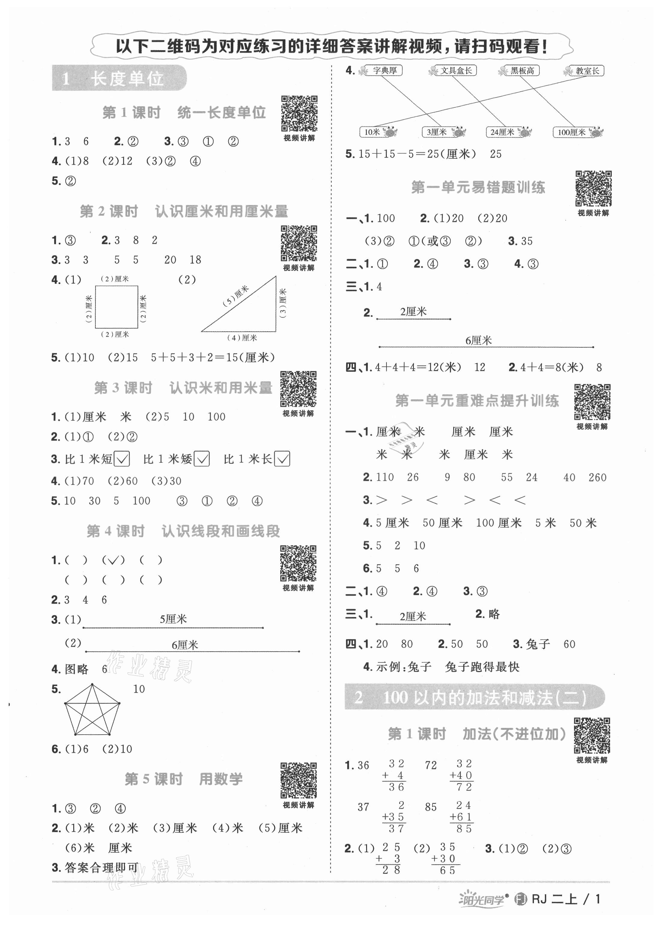 2021年阳光同学课时优化作业二年级数学上册人教版福建专版 第3页