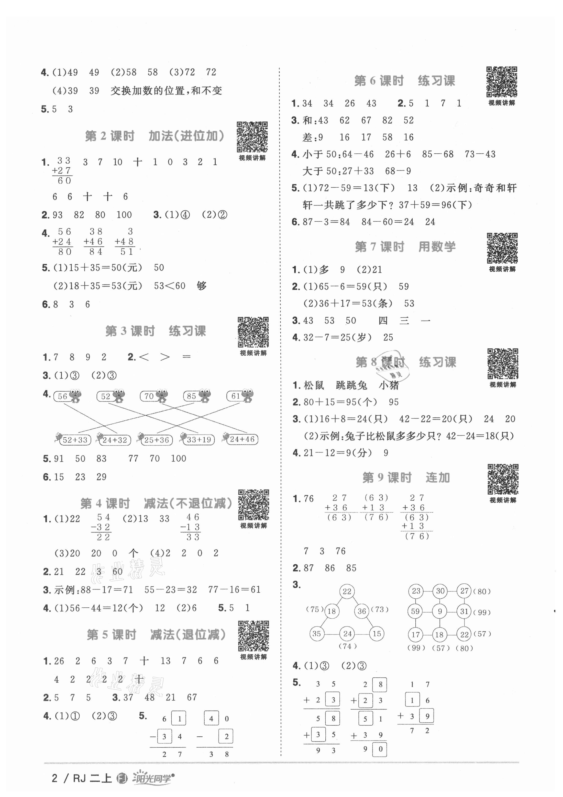 2021年阳光同学课时优化作业二年级数学上册人教版福建专版 第4页