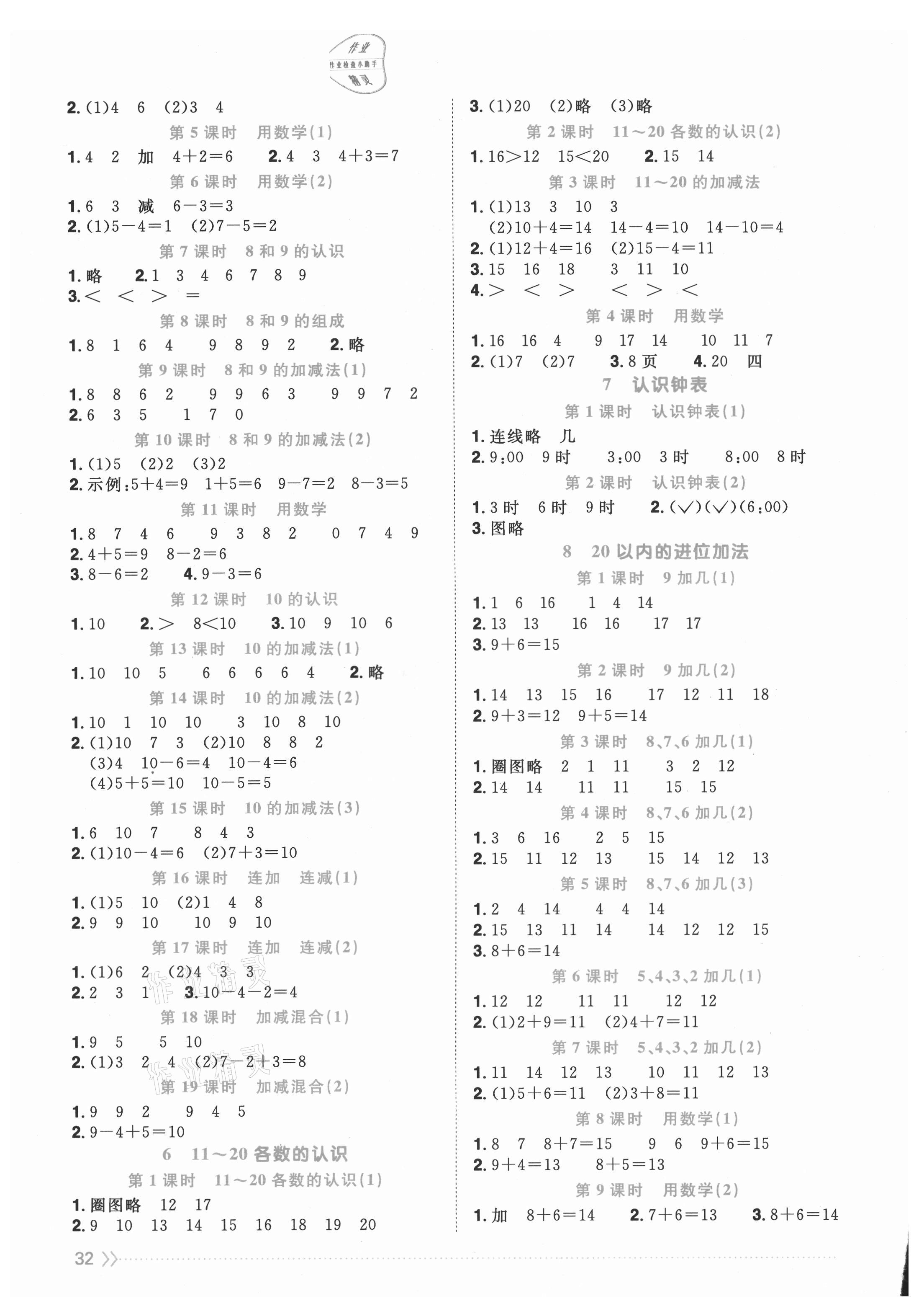 2021年阳光同学课时优化作业一年级数学上册人教版福建专版 第2页