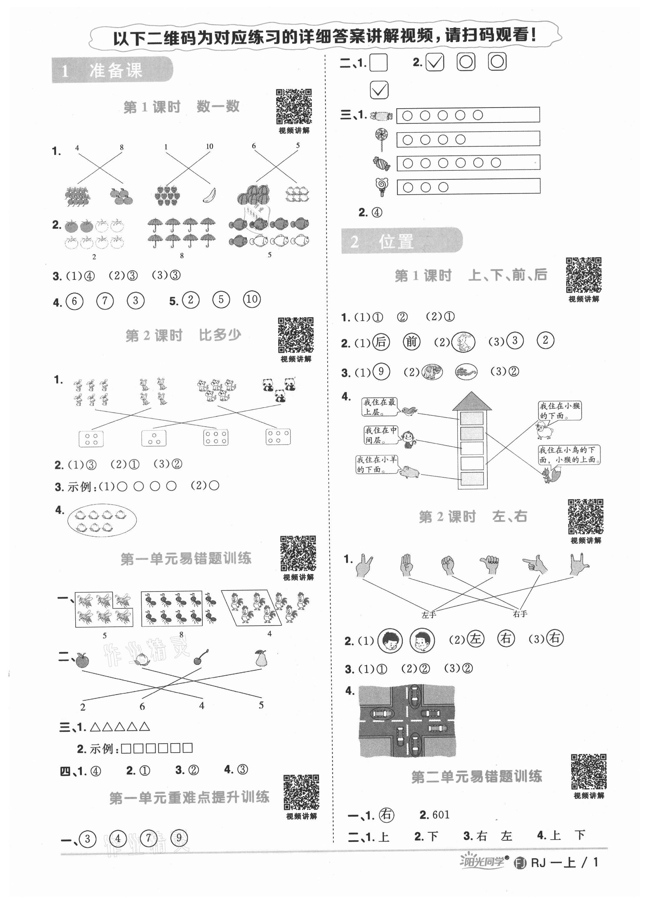 2021年阳光同学课时优化作业一年级数学上册人教版福建专版 第3页