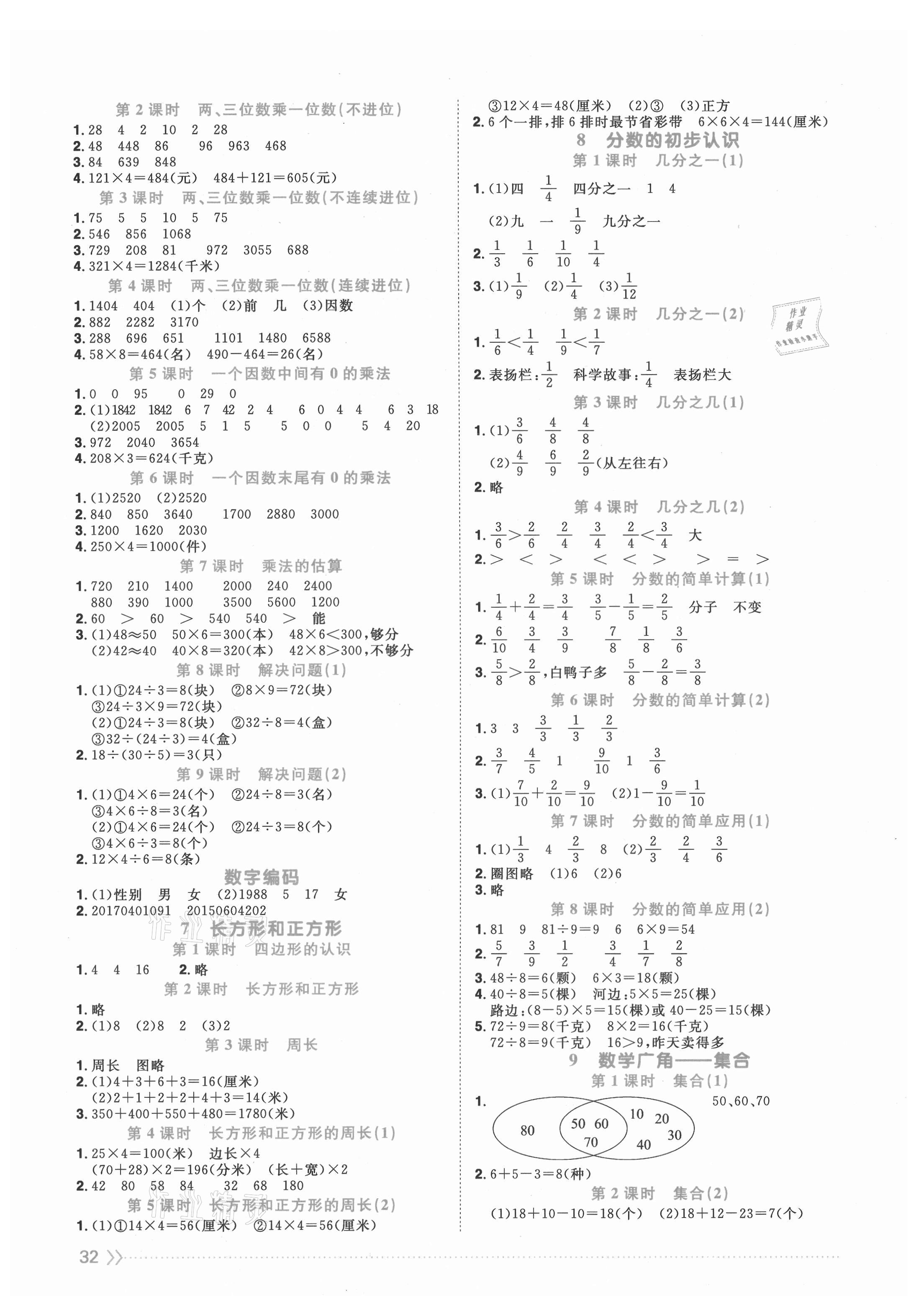 2021年阳光同学课时优化作业三年级数学上册人教版福建专版 第2页