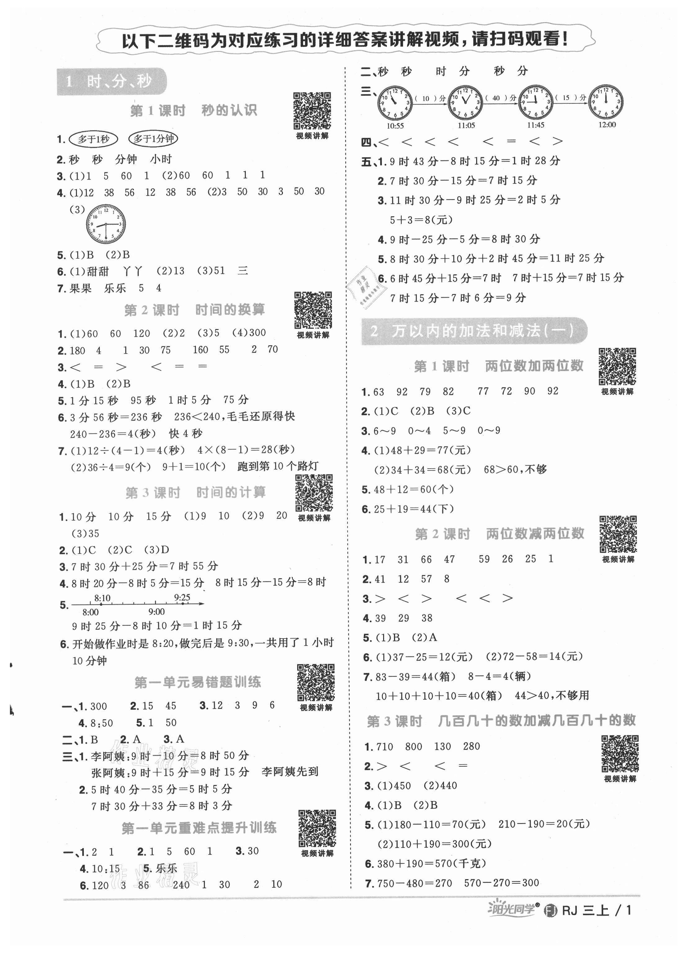 2021年阳光同学课时优化作业三年级数学上册人教版福建专版 第3页