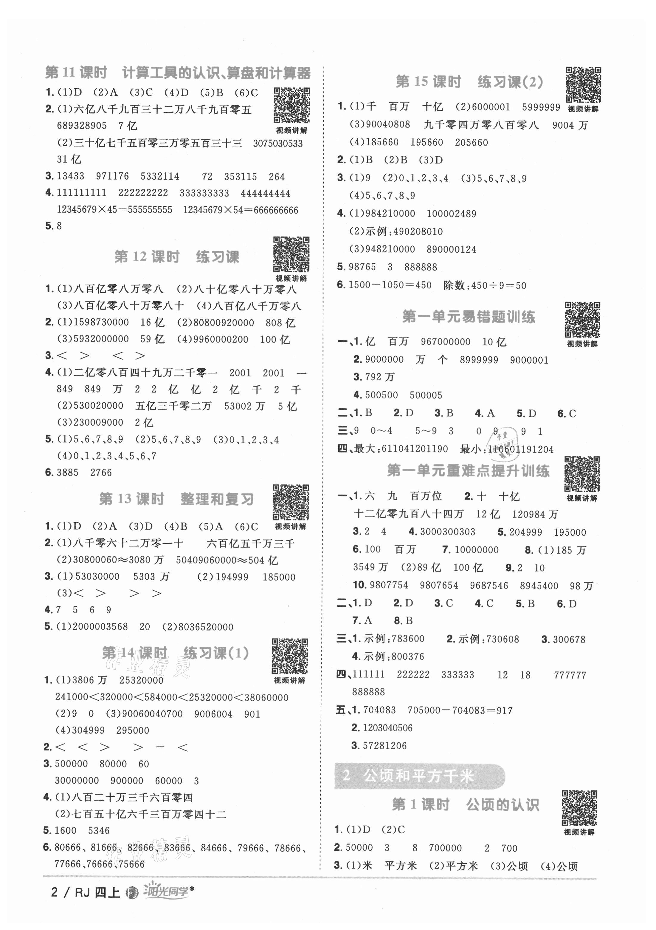 2021年阳光同学课时优化作业四年级数学上册人教版福建专版 第4页