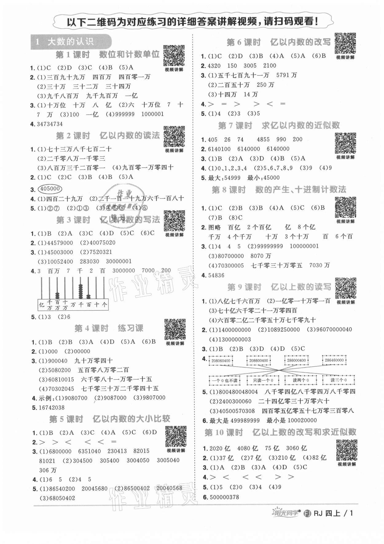 2021年阳光同学课时优化作业四年级数学上册人教版福建专版 第3页