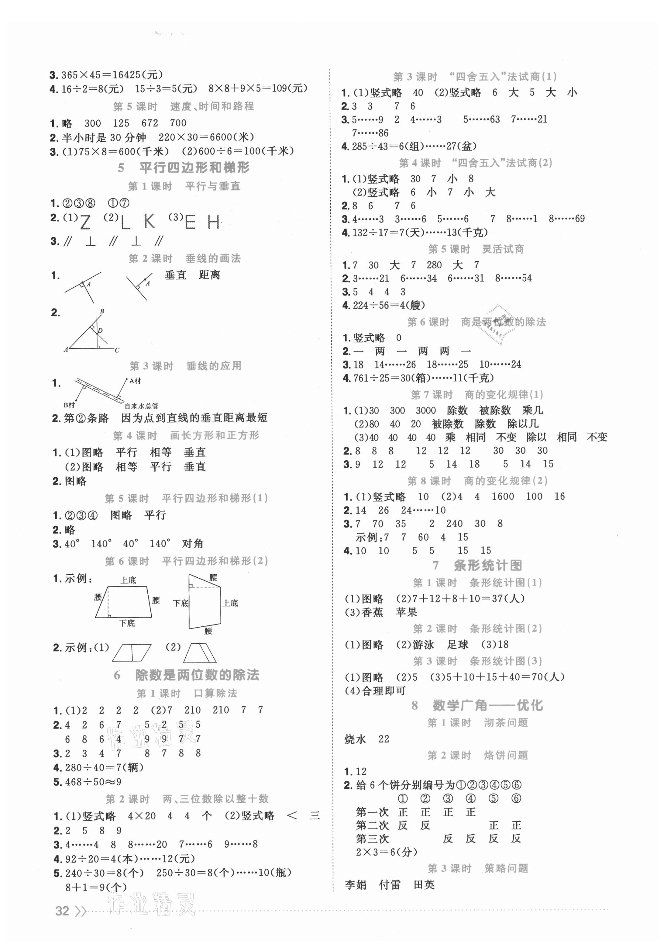 2021年阳光同学课时优化作业四年级数学上册人教版福建专版 第2页