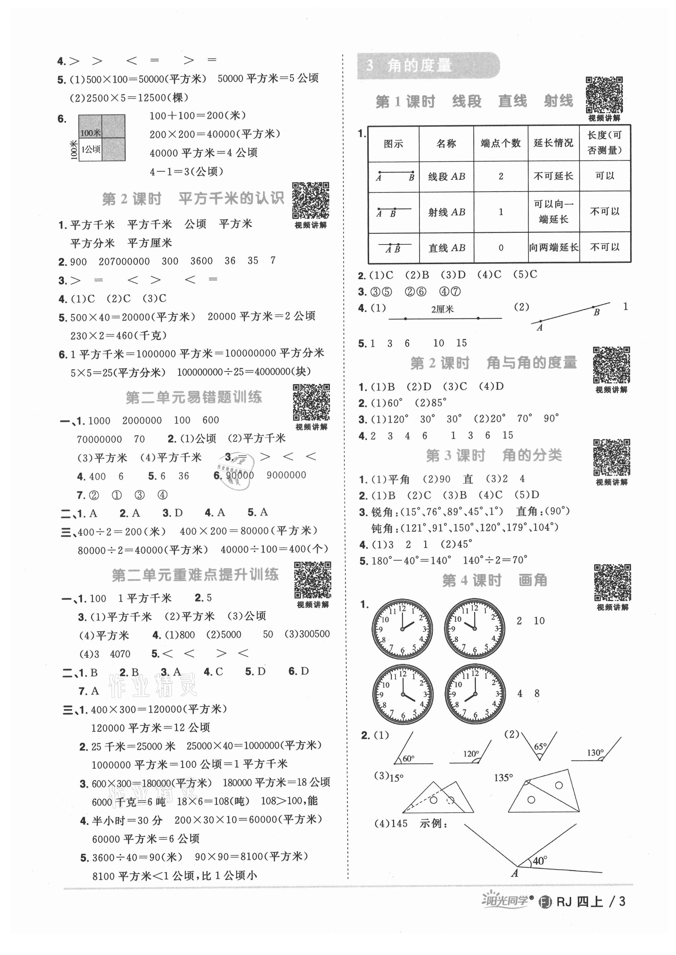 2021年阳光同学课时优化作业四年级数学上册人教版福建专版 第5页