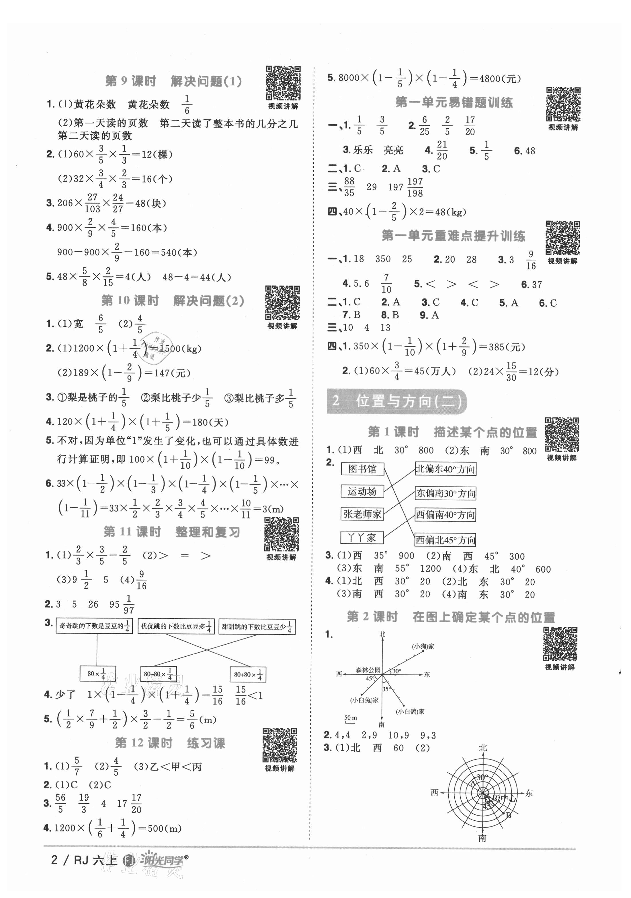 2021年阳光同学课时优化作业六年级数学上册人教版福建专版 第4页