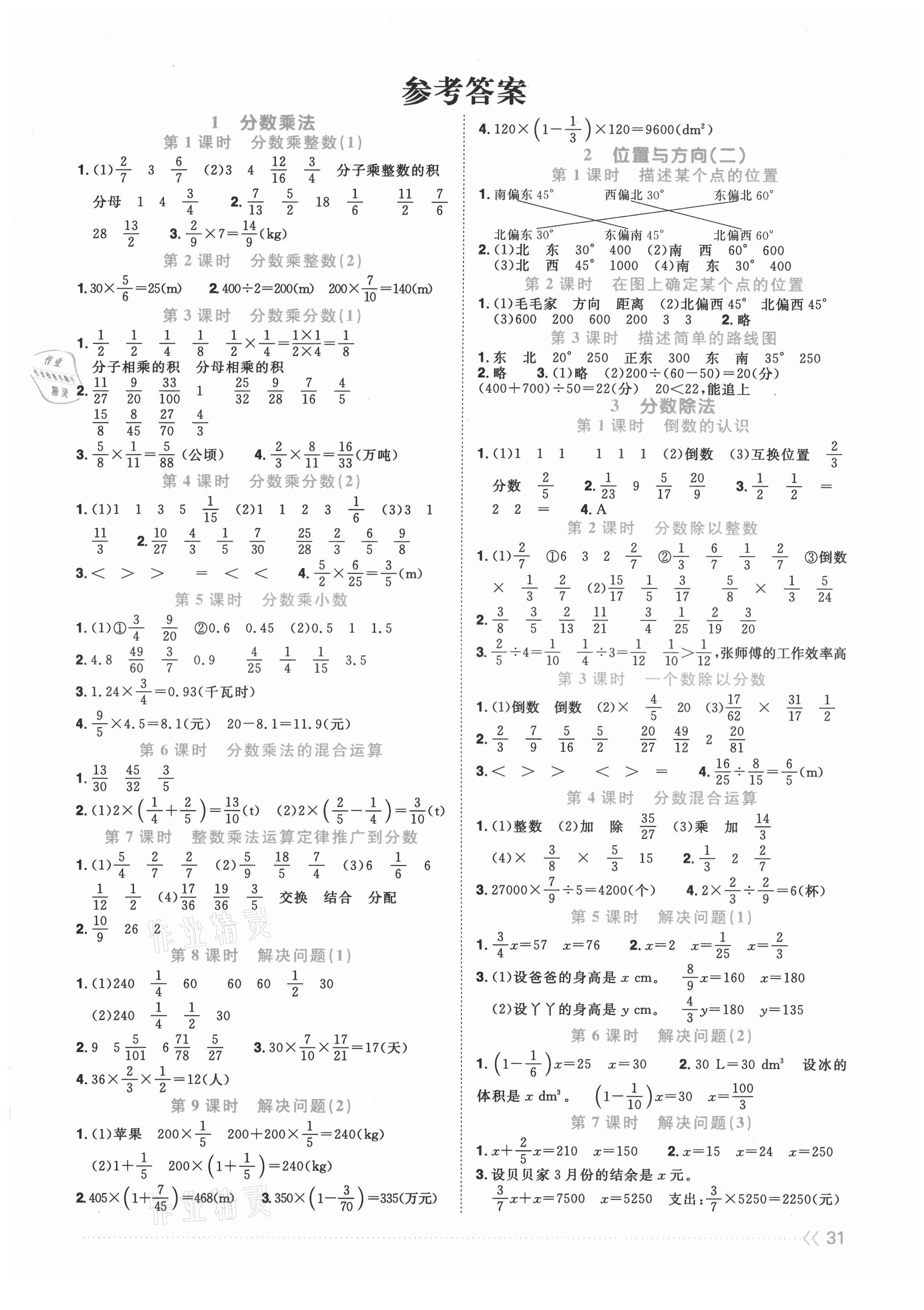 2021年陽光同學(xué)課時優(yōu)化作業(yè)六年級數(shù)學(xué)上冊人教版福建專版 第1頁