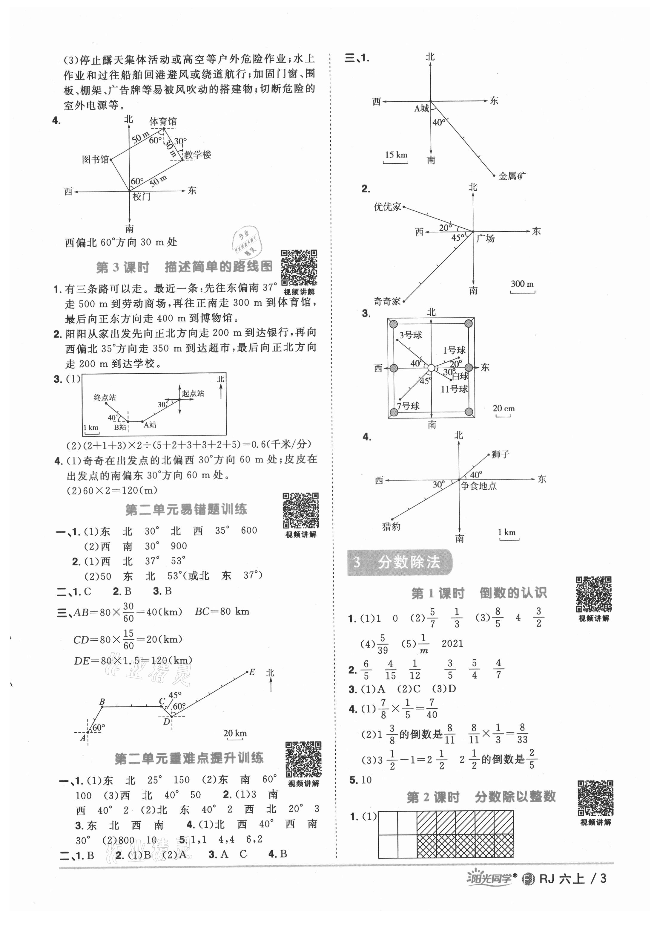 2021年阳光同学课时优化作业六年级数学上册人教版福建专版 第5页