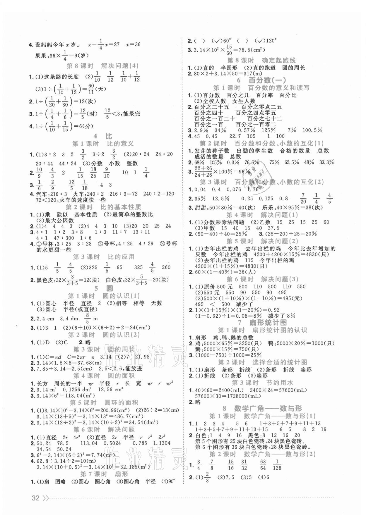 2021年阳光同学课时优化作业六年级数学上册人教版福建专版 第2页