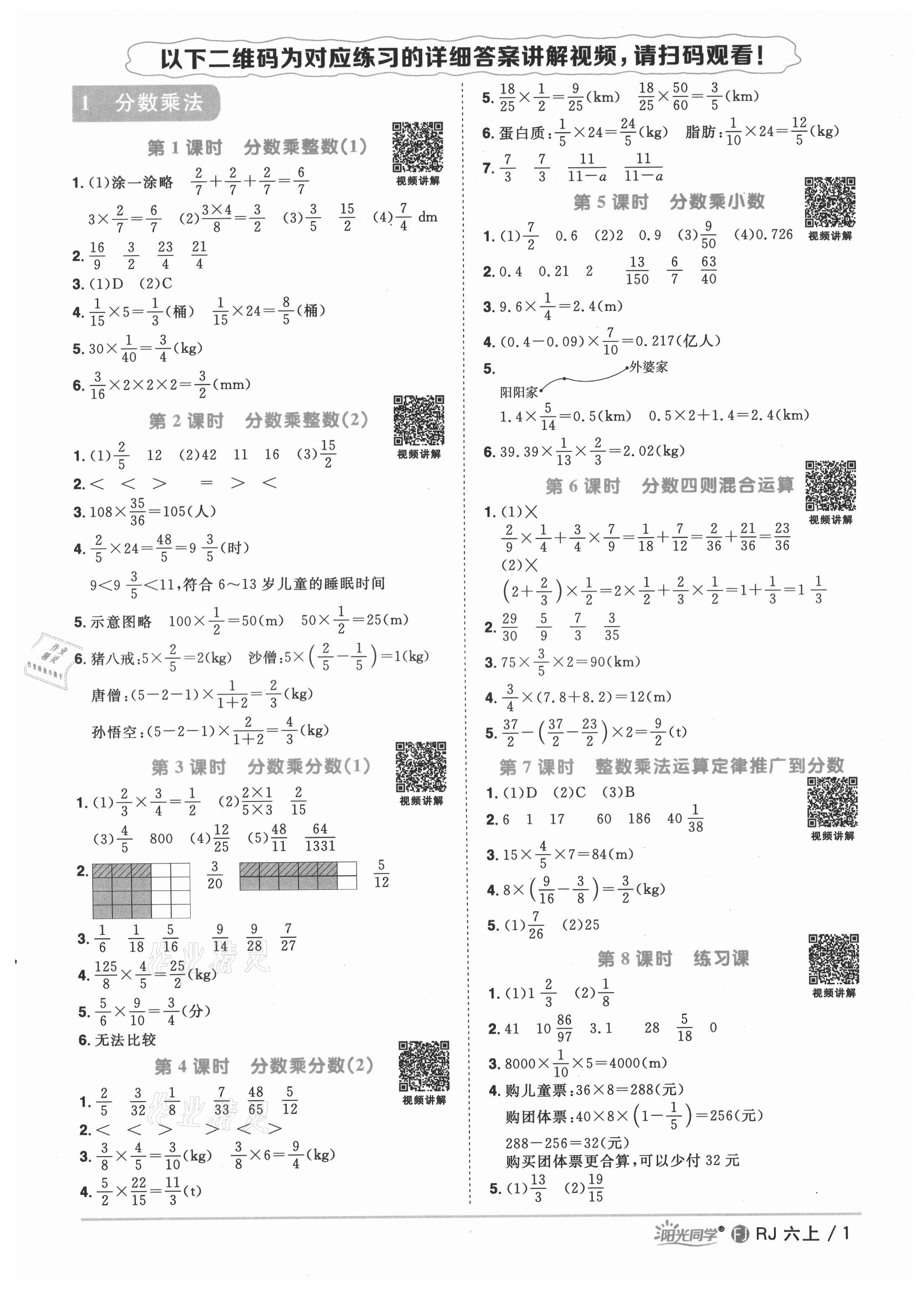 2021年阳光同学课时优化作业六年级数学上册人教版福建专版 第3页