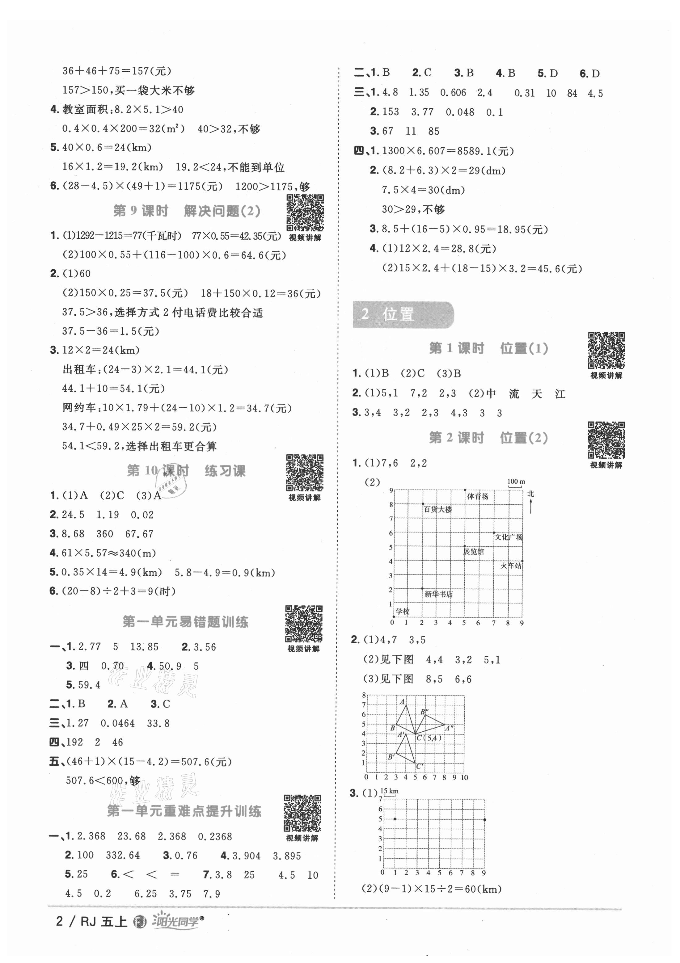 2021年阳光同学课时优化作业五年级数学上册人教版福建专版 第4页