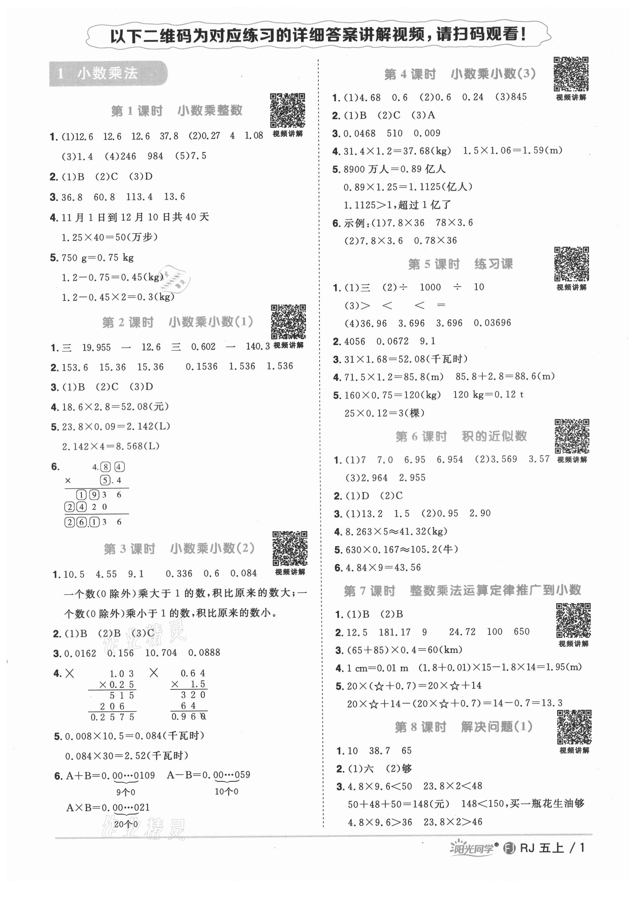 2021年阳光同学课时优化作业五年级数学上册人教版福建专版 第3页