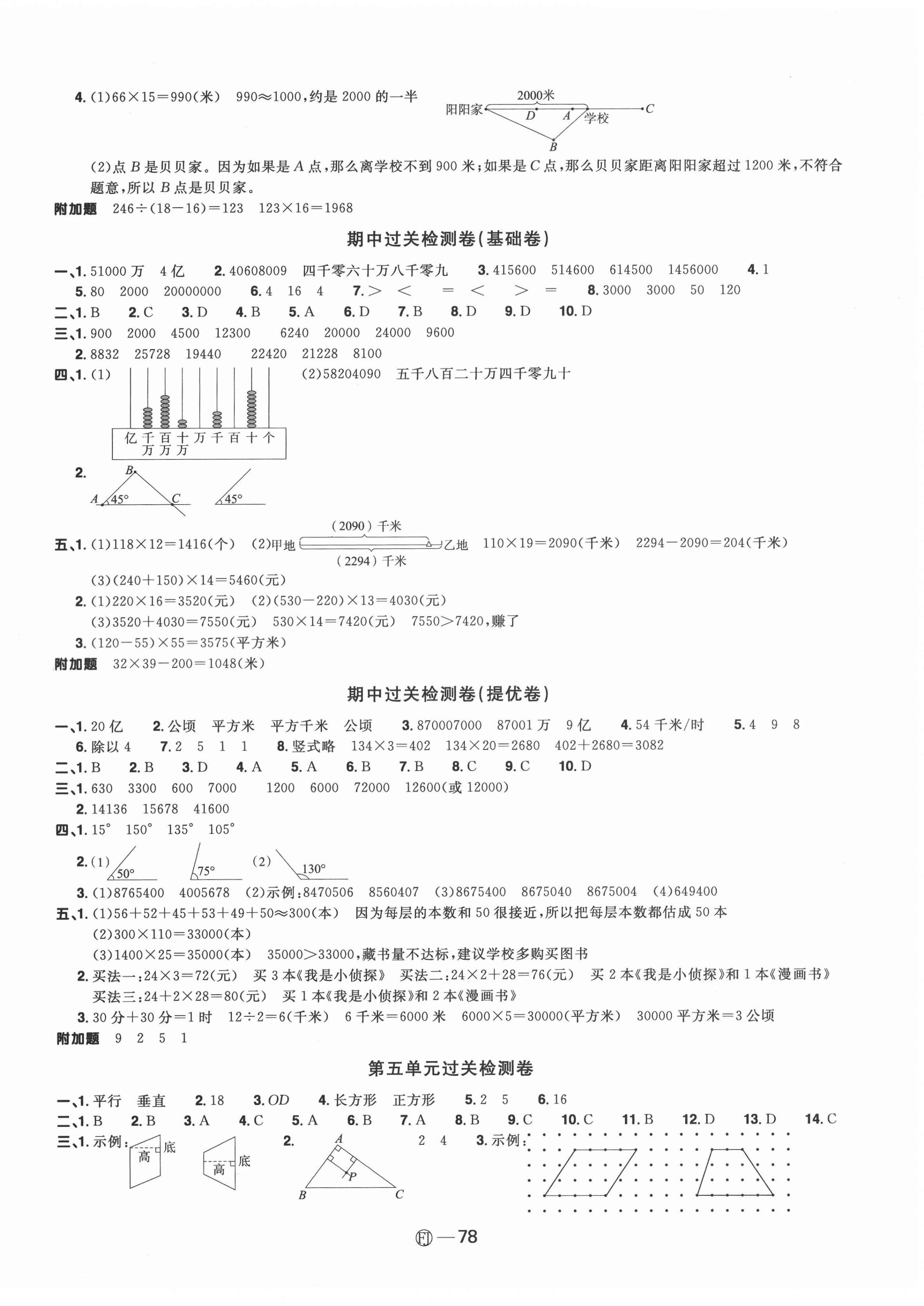 2021年陽光同學一線名師全優(yōu)好卷四年級數(shù)學上冊人教版福建專版 參考答案第2頁