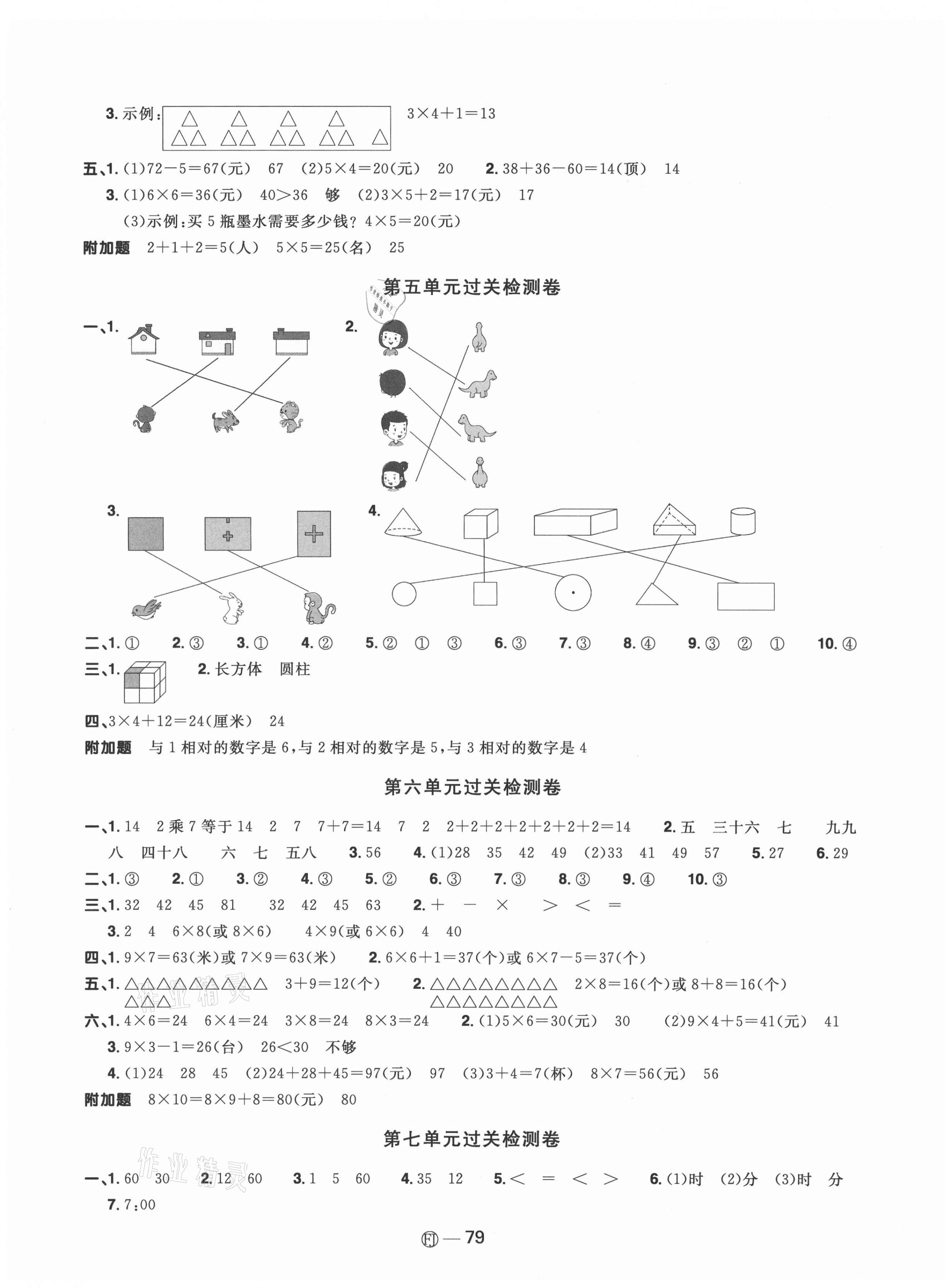 2021年陽光同學(xué)一線名師全優(yōu)好卷二年級數(shù)學(xué)上冊人教版福建專版 參考答案第3頁