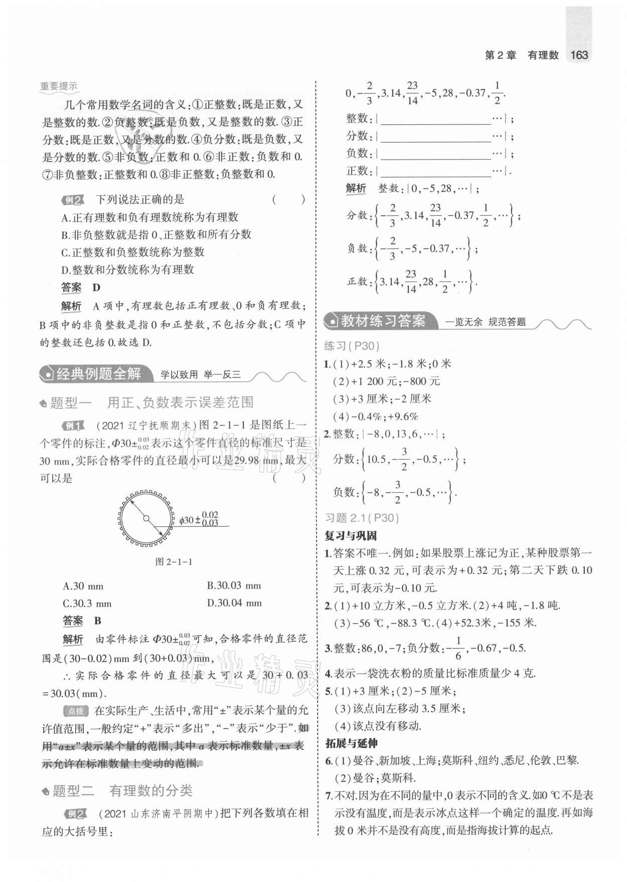 2021年教材課本七年級數(shù)學(xué)上冊青島版 參考答案第13頁