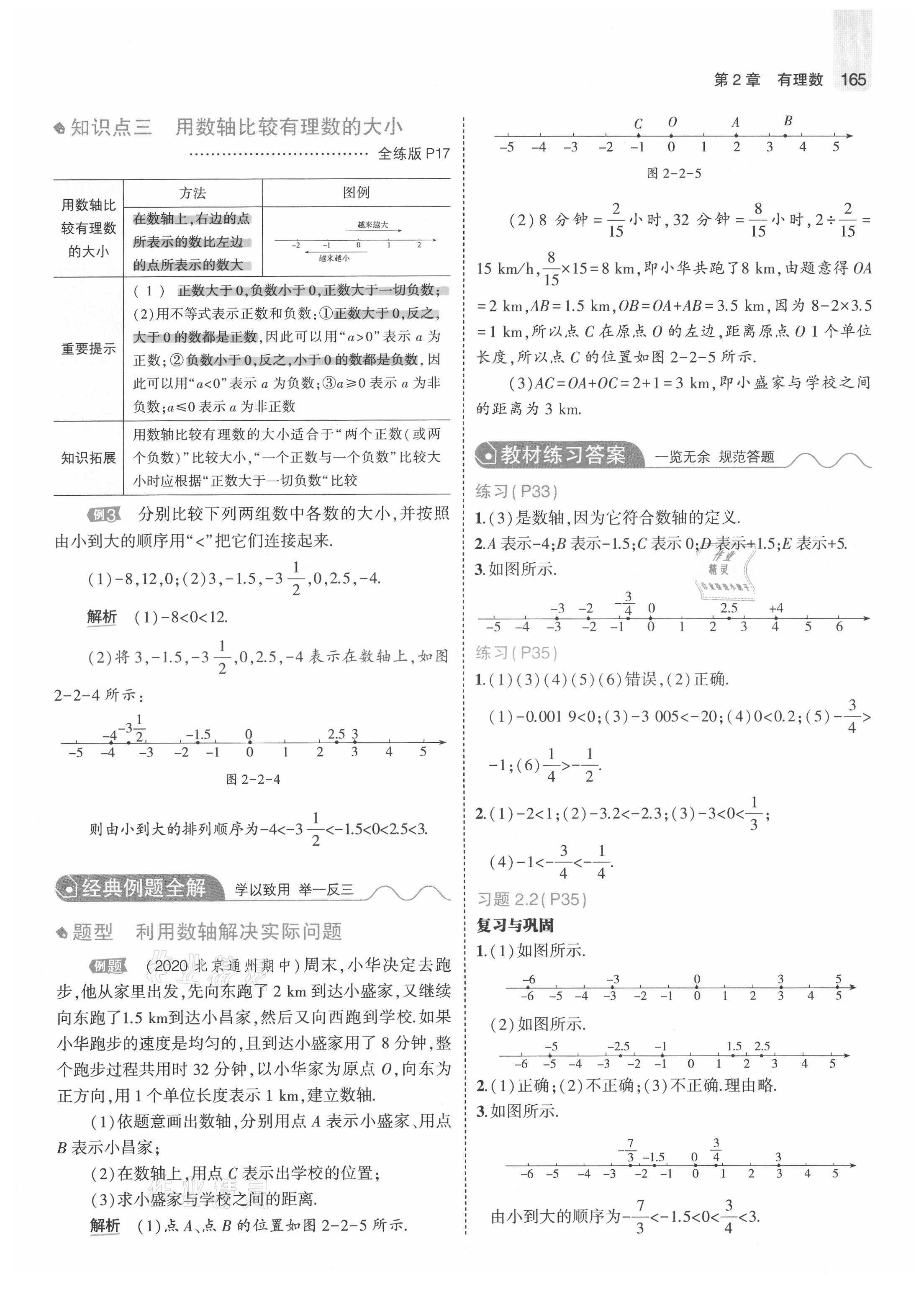 2021年教材課本七年級(jí)數(shù)學(xué)上冊(cè)青島版 參考答案第15頁