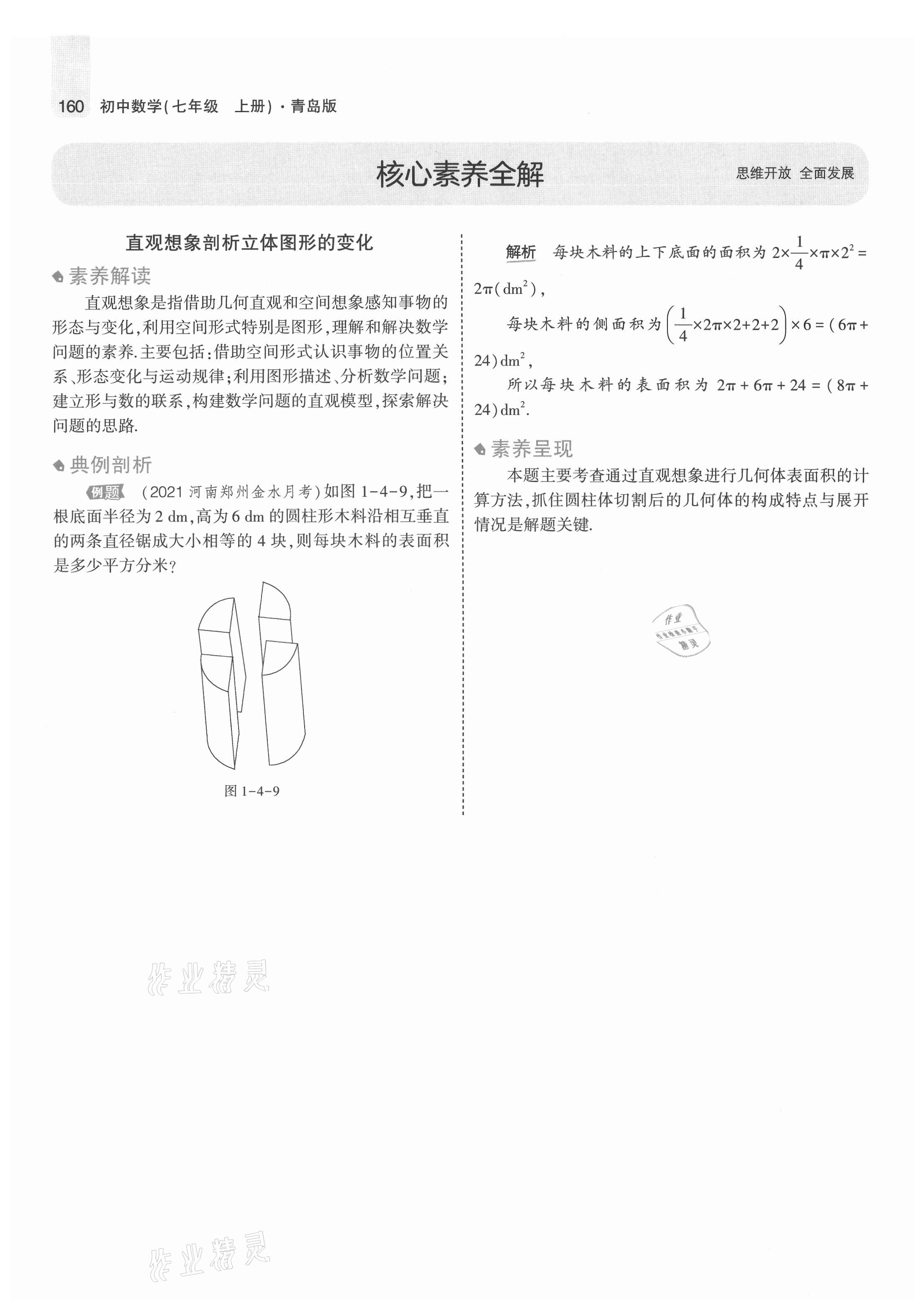 2021年教材課本七年級(jí)數(shù)學(xué)上冊(cè)青島版 參考答案第10頁(yè)