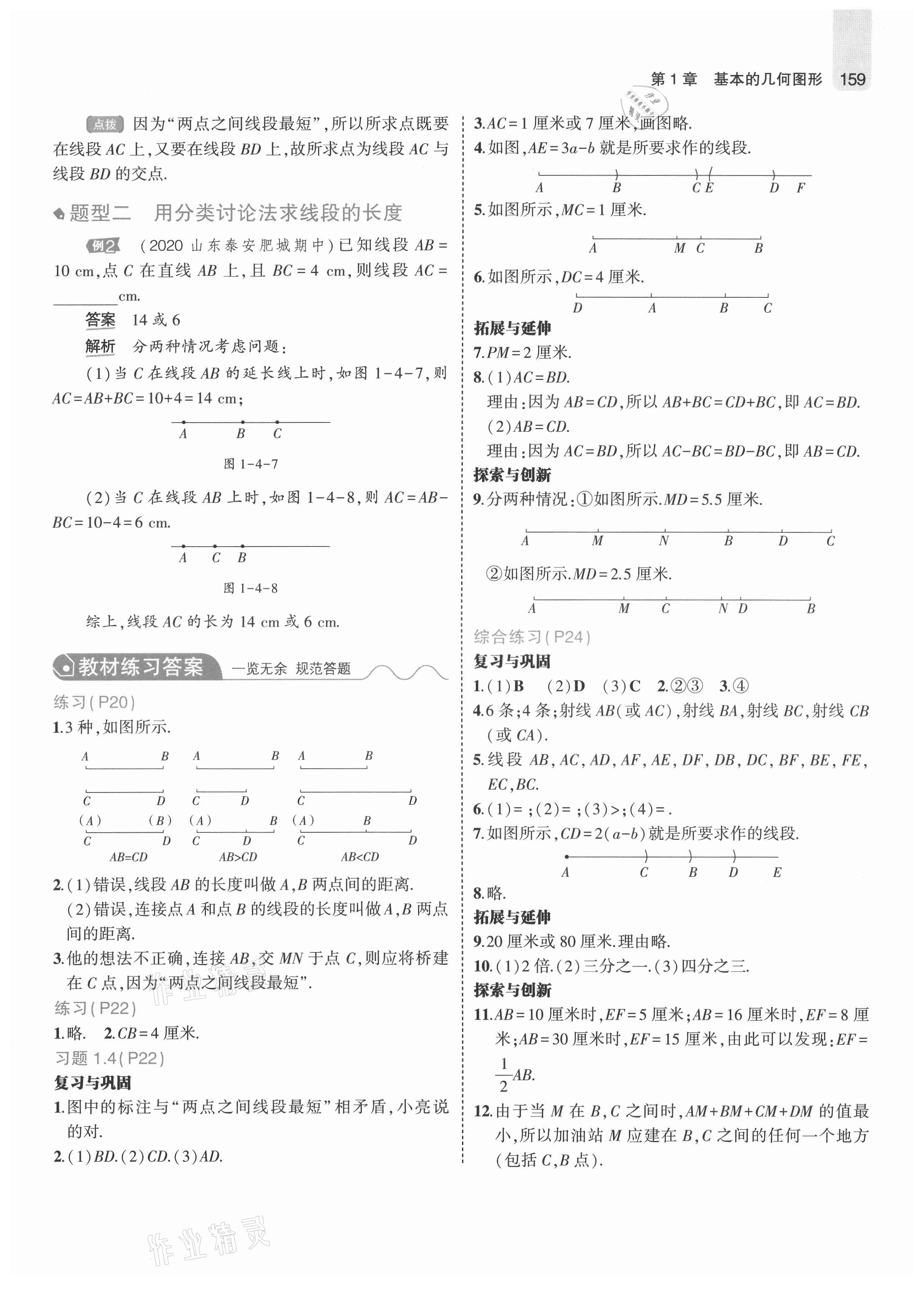 2021年教材課本七年級數(shù)學(xué)上冊青島版 參考答案第9頁