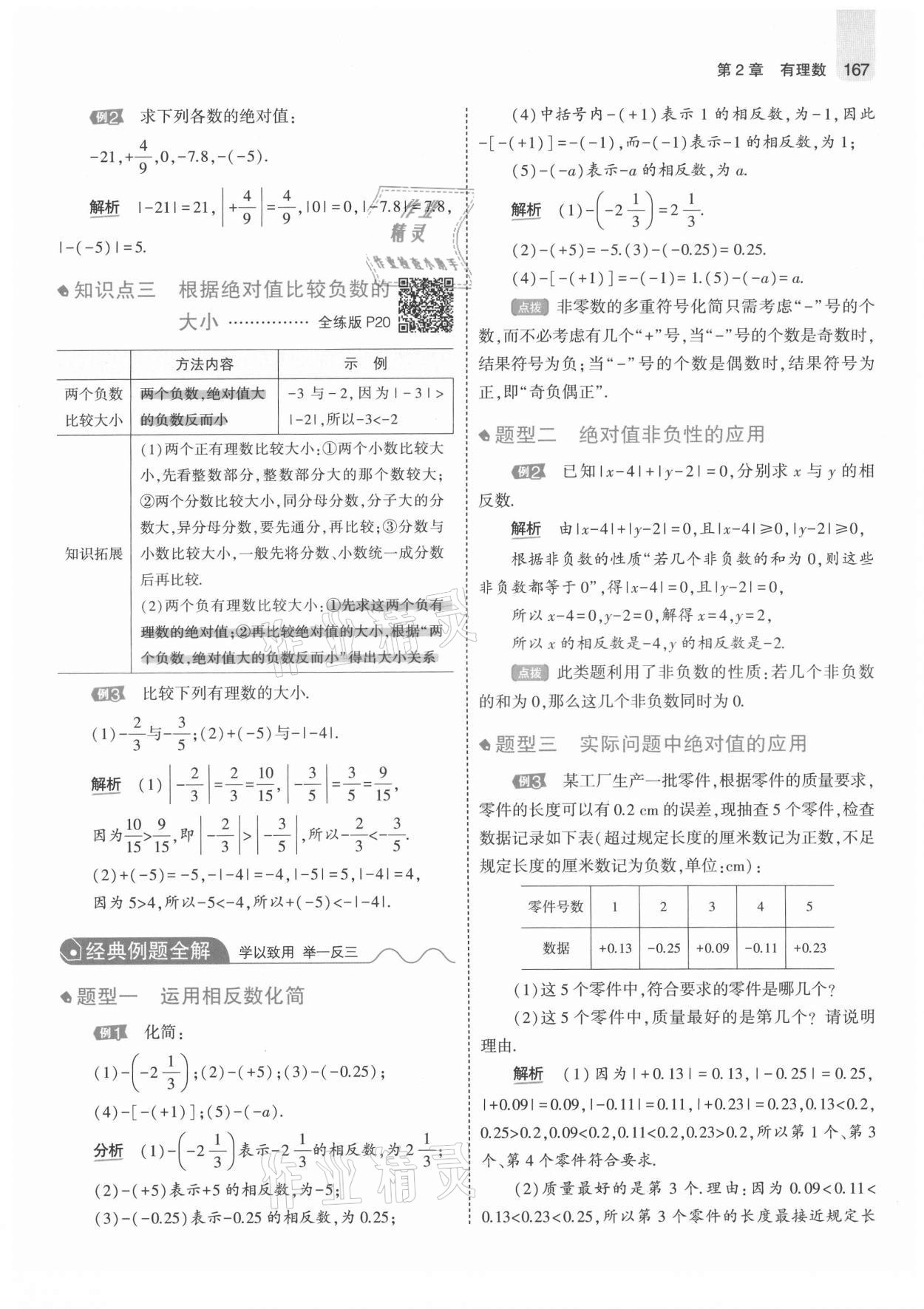 2021年教材課本七年級數(shù)學(xué)上冊青島版 參考答案第17頁