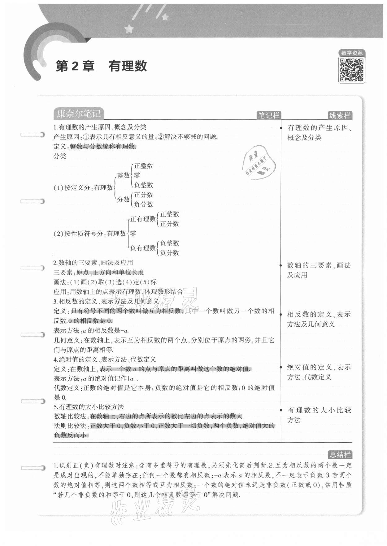 2021年教材課本七年級數(shù)學(xué)上冊青島版 參考答案第11頁