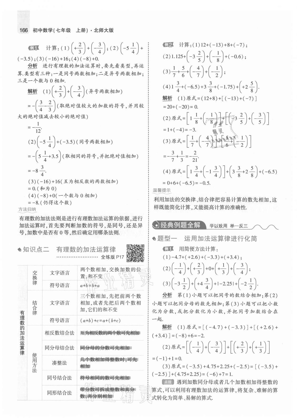 2021年教材課本七年級(jí)數(shù)學(xué)上冊(cè)北師大版 參考答案第16頁