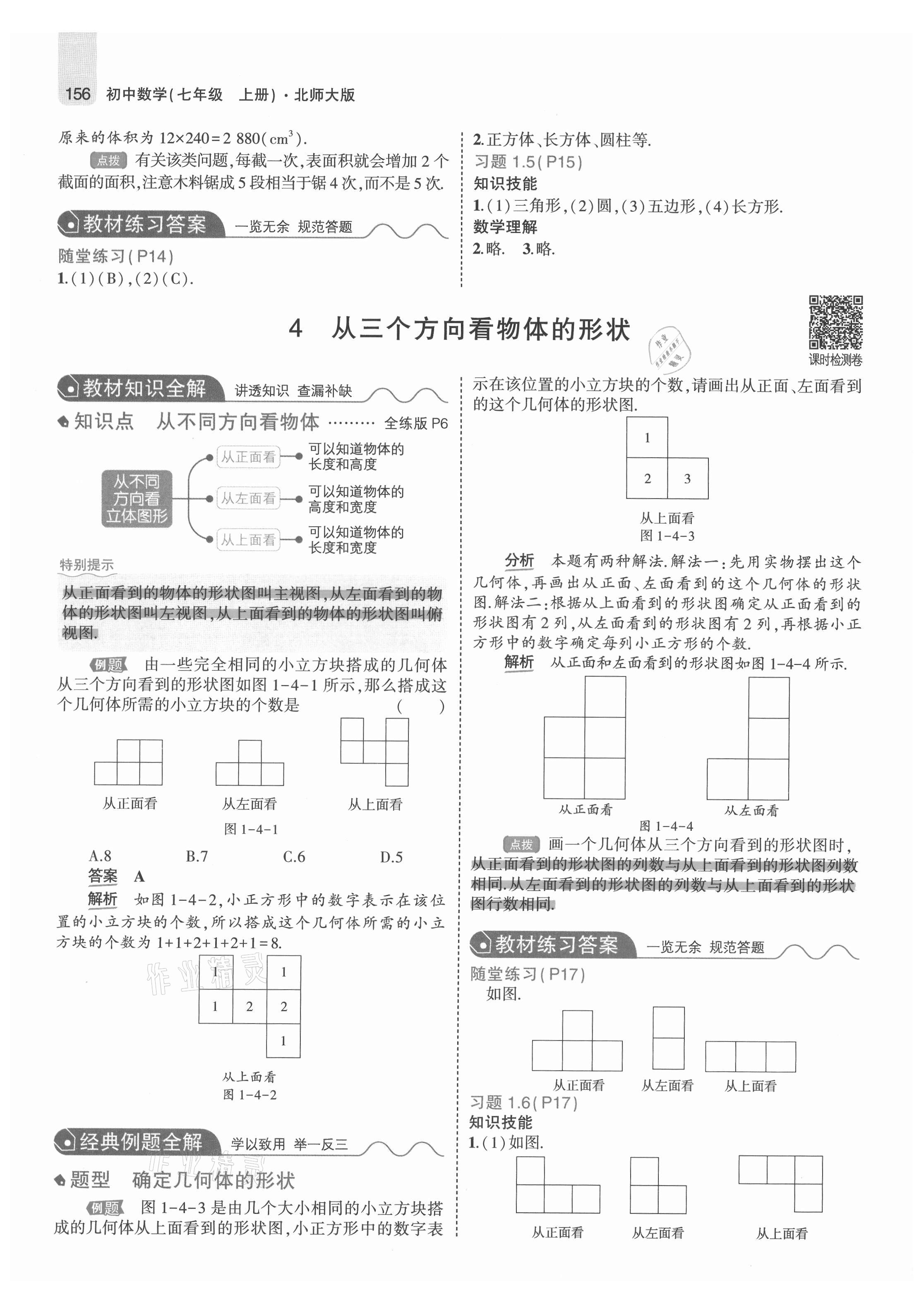 2021年教材課本七年級(jí)數(shù)學(xué)上冊(cè)北師大版 參考答案第6頁